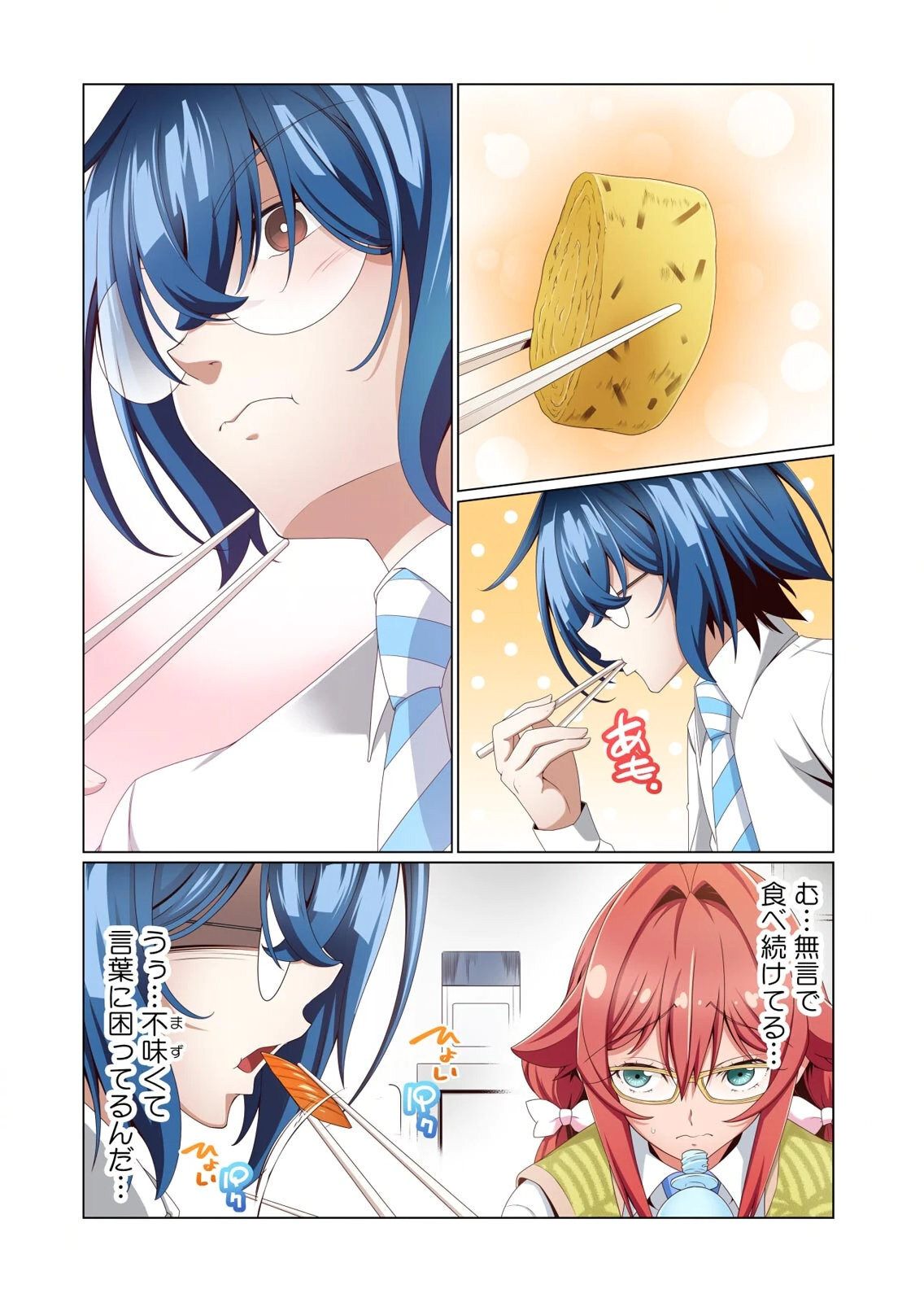 [犬屋敷るし] わたしの地味セン王子 第01巻 - Page 57