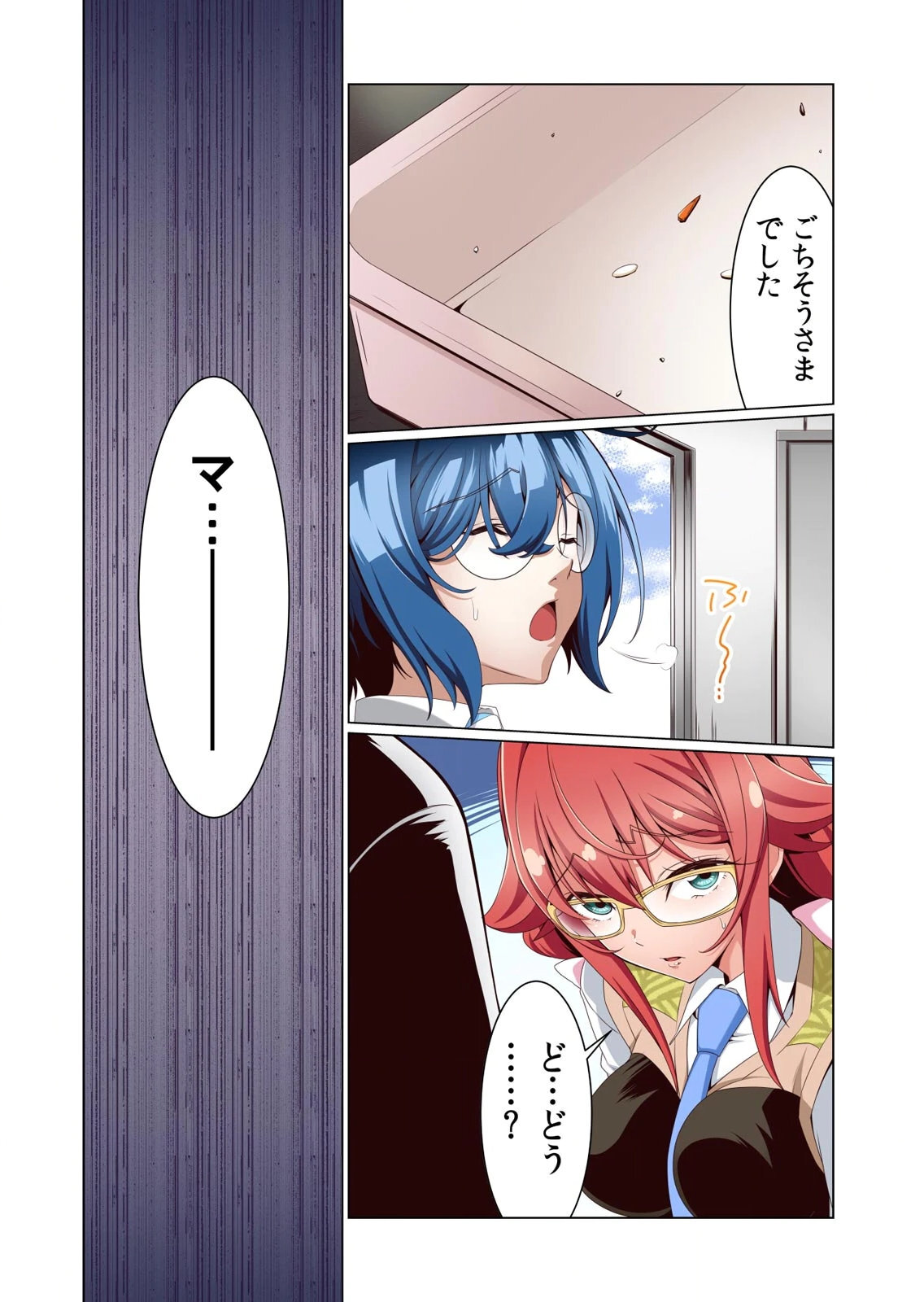 [犬屋敷るし] わたしの地味セン王子 第01巻 - Page 58