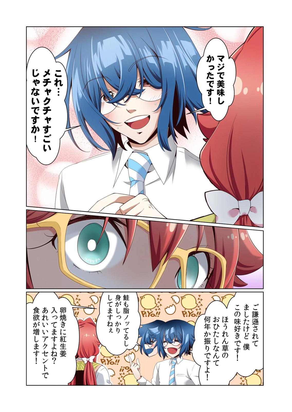 [犬屋敷るし] わたしの地味セン王子 第01巻 - Page 59