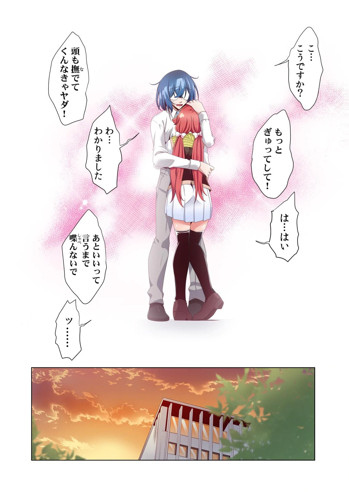 [犬屋敷るし] わたしの地味セン王子 第01巻 - Page 62