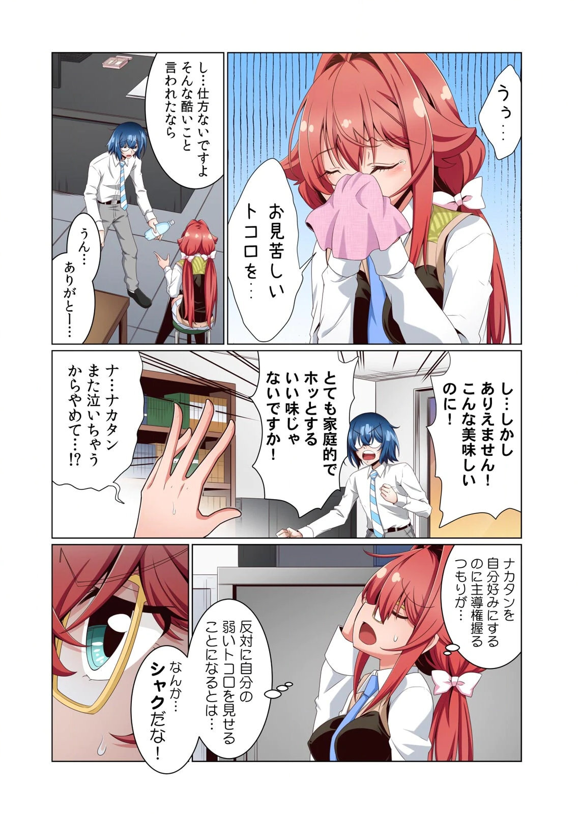 [犬屋敷るし] わたしの地味セン王子 第01巻 - Page 63