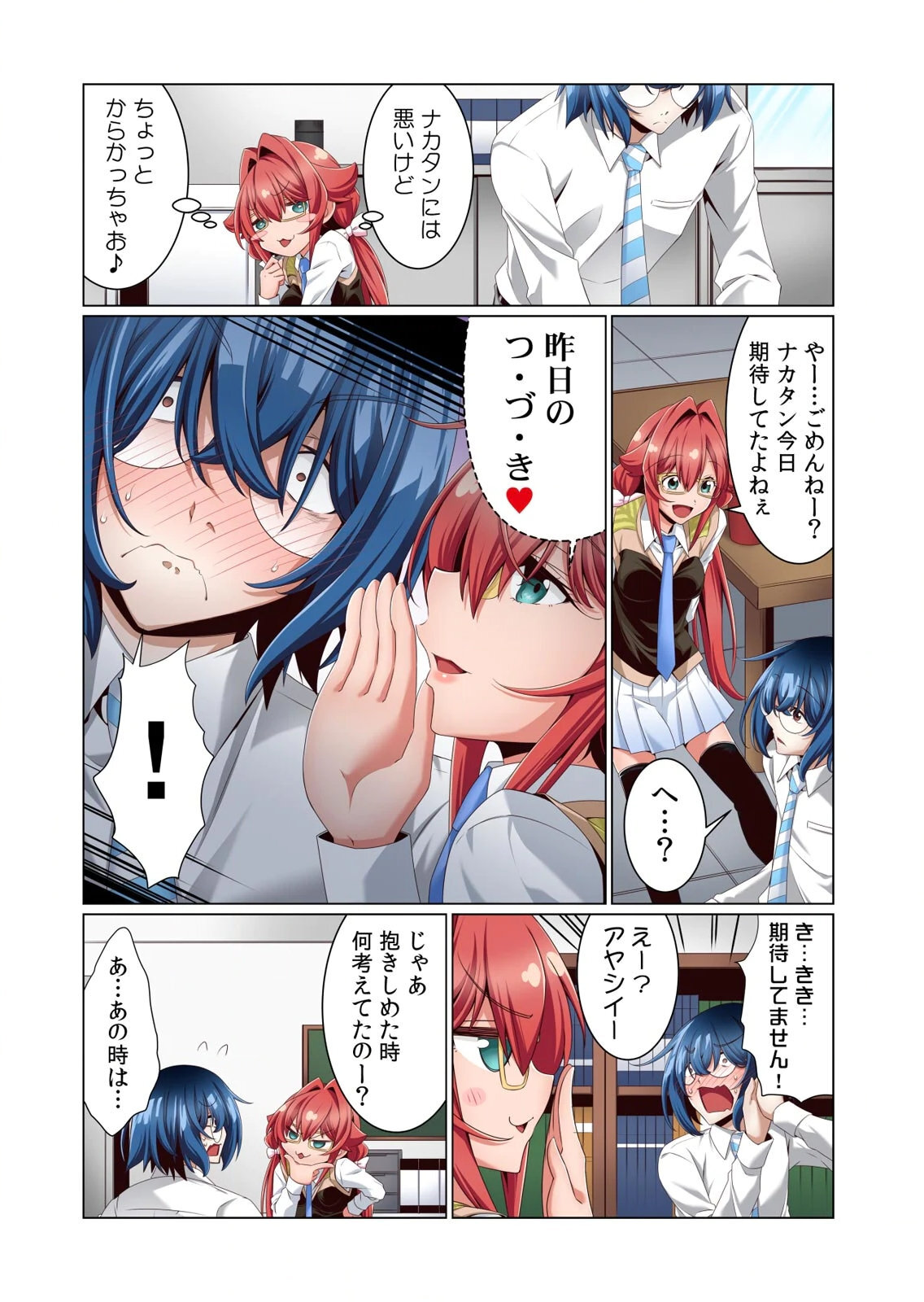 [犬屋敷るし] わたしの地味セン王子 第01巻 - Page 64