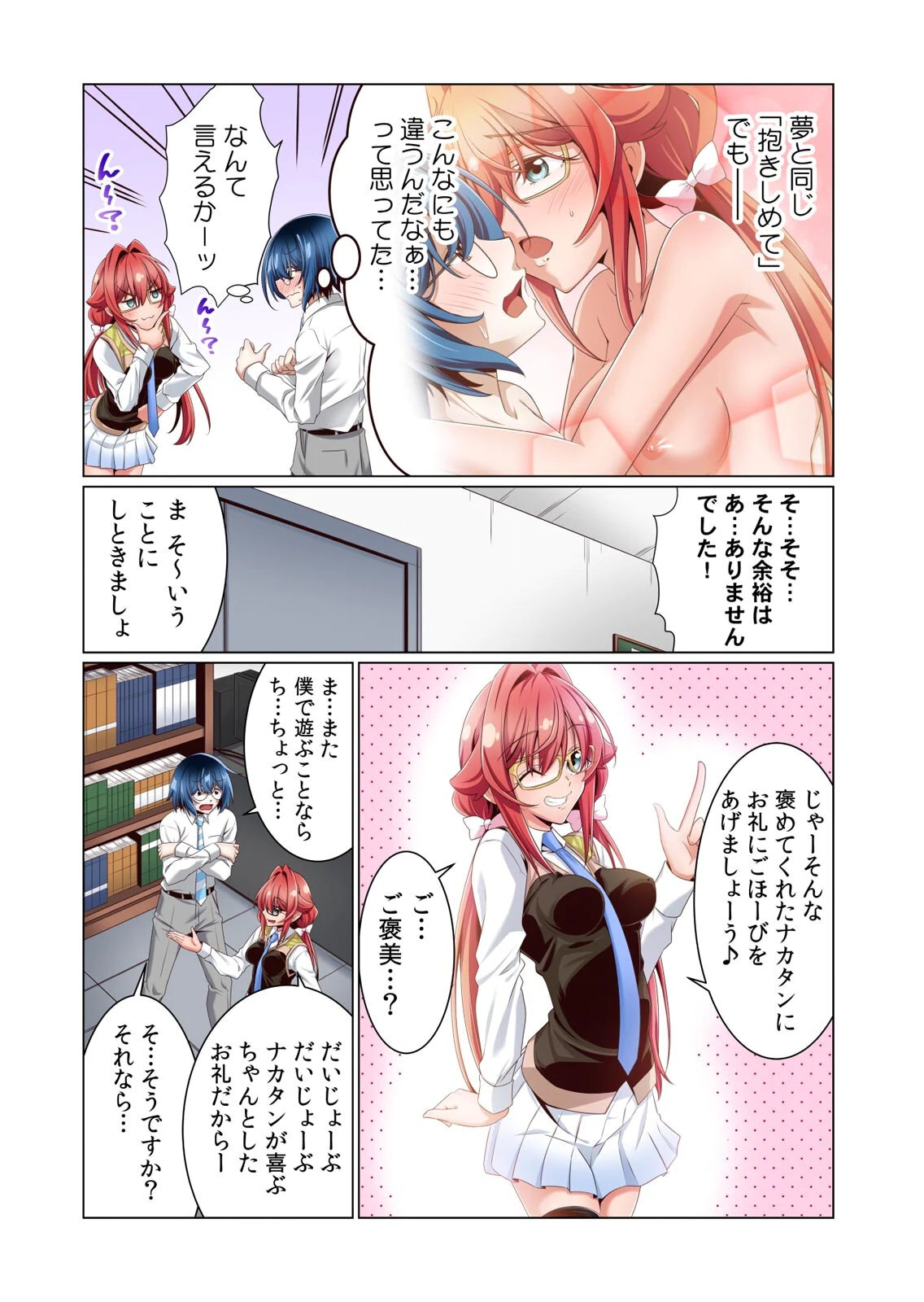 [犬屋敷るし] わたしの地味セン王子 第01巻 - Page 65