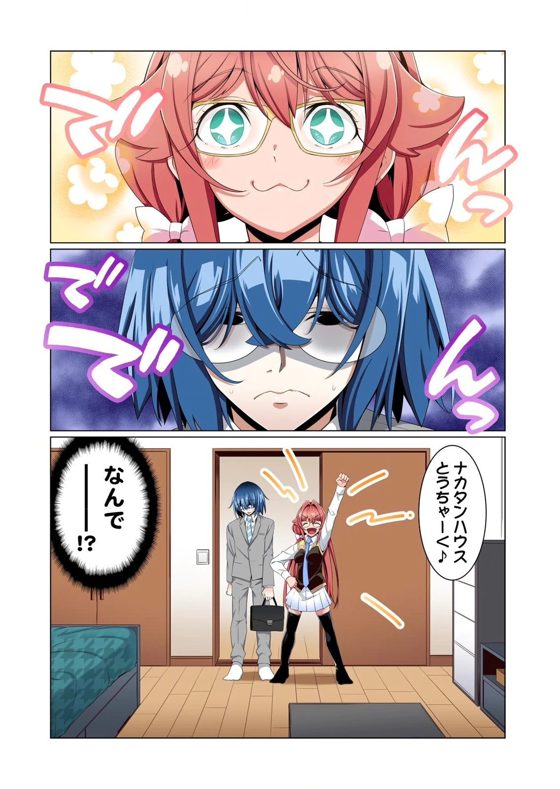 [犬屋敷るし] わたしの地味セン王子 第01巻 - Page 66