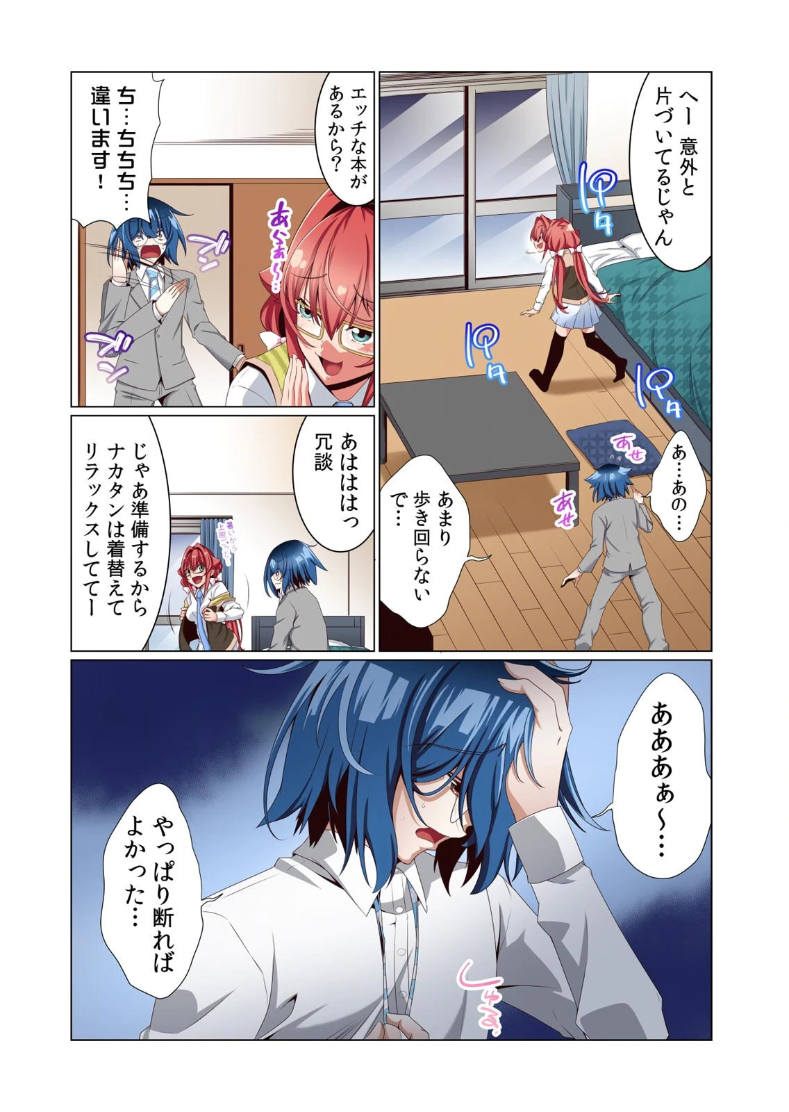 [犬屋敷るし] わたしの地味セン王子 第01巻 - Page 67
