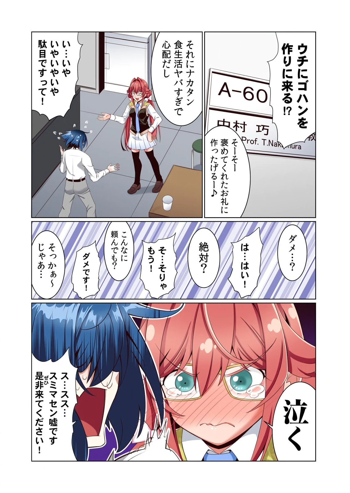 [犬屋敷るし] わたしの地味セン王子 第01巻 - Page 68