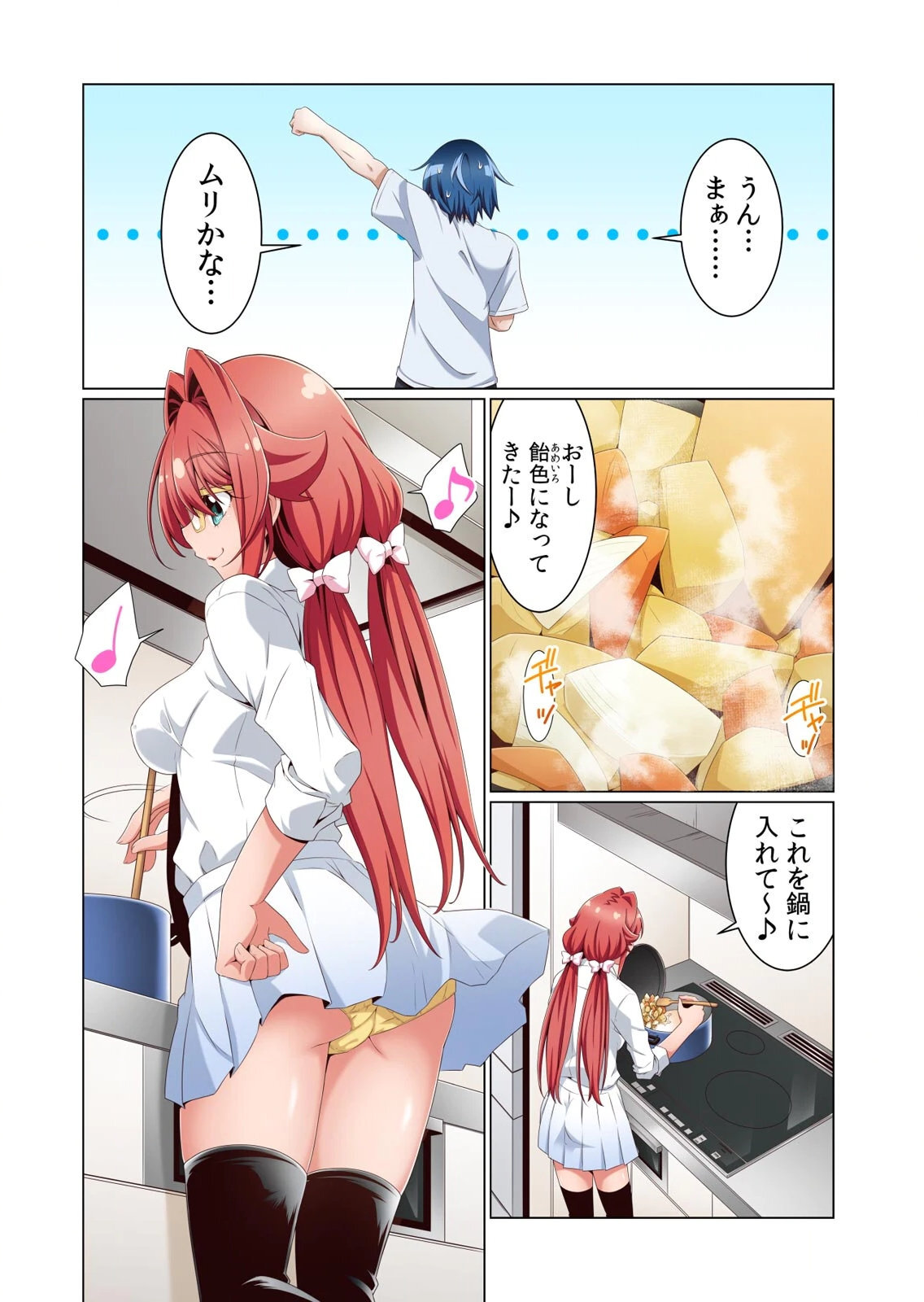 [犬屋敷るし] わたしの地味セン王子 第01巻 - Page 69