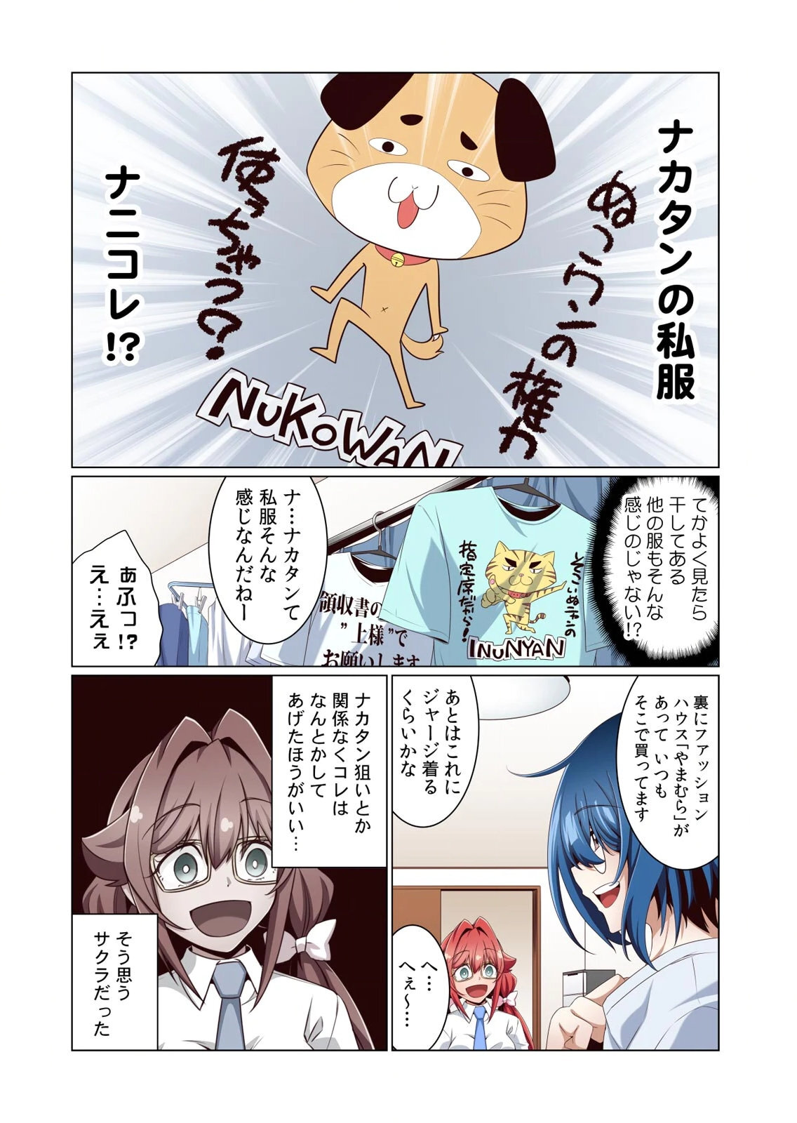 [犬屋敷るし] わたしの地味セン王子 第01巻 - Page 72