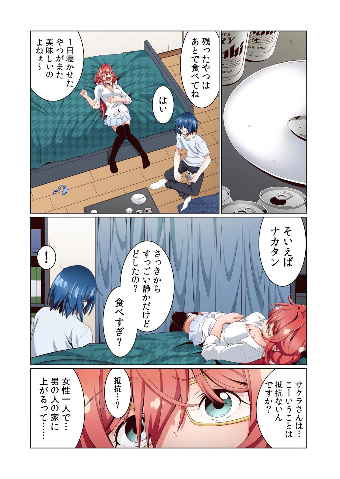 [犬屋敷るし] わたしの地味セン王子 第01巻 - Page 74