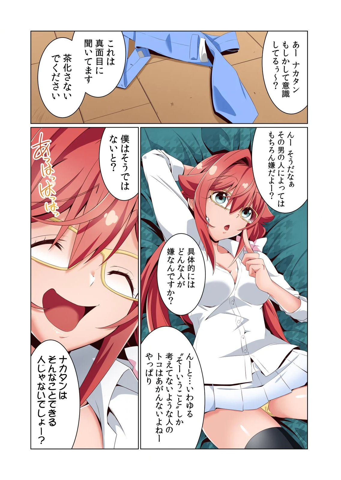 [犬屋敷るし] わたしの地味セン王子 第01巻 - Page 75