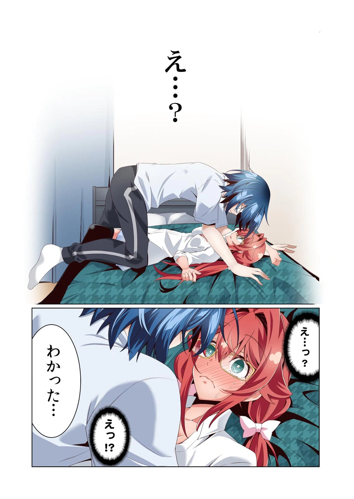 [犬屋敷るし] わたしの地味セン王子 第01巻 - Page 76