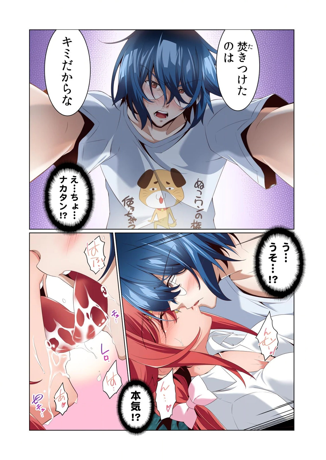 [犬屋敷るし] わたしの地味セン王子 第01巻 - Page 77
