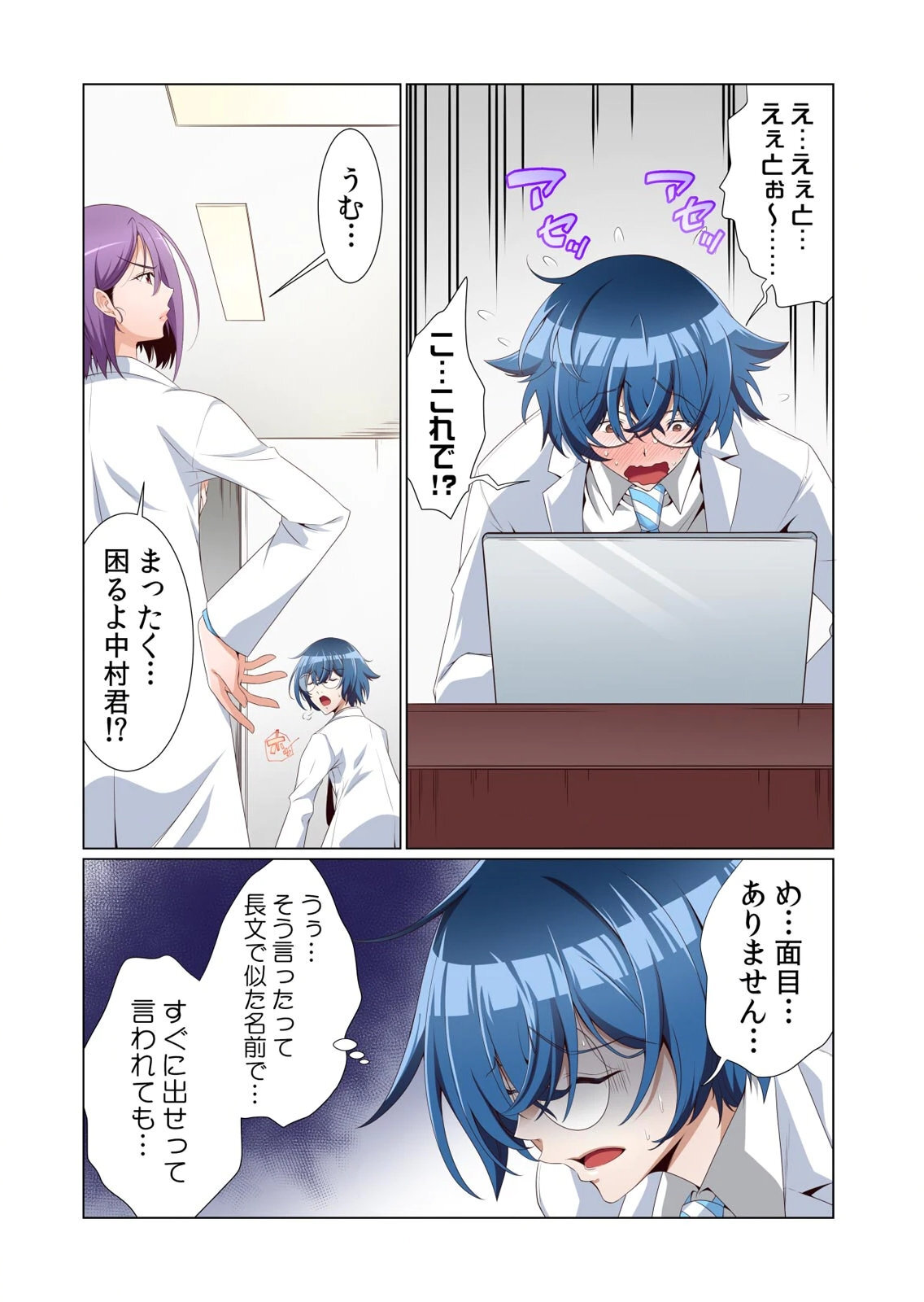 [犬屋敷るし] わたしの地味セン王子 第01巻 - Page 9