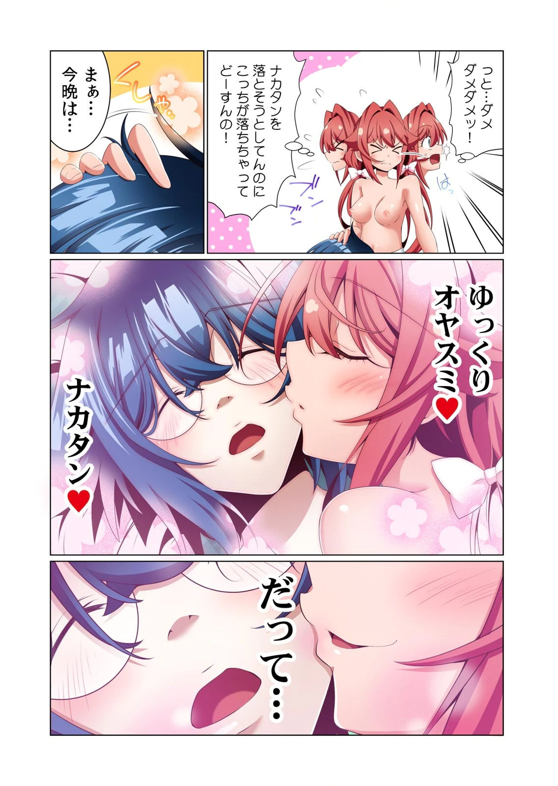 [犬屋敷るし] わたしの地味セン王子 第01巻 - Page 91
