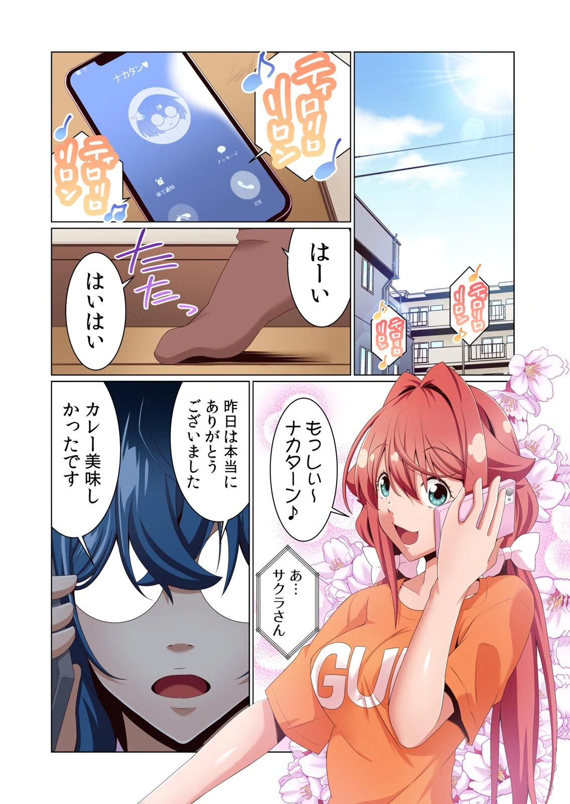 [犬屋敷るし] わたしの地味セン王子 第01巻 - Page 92
