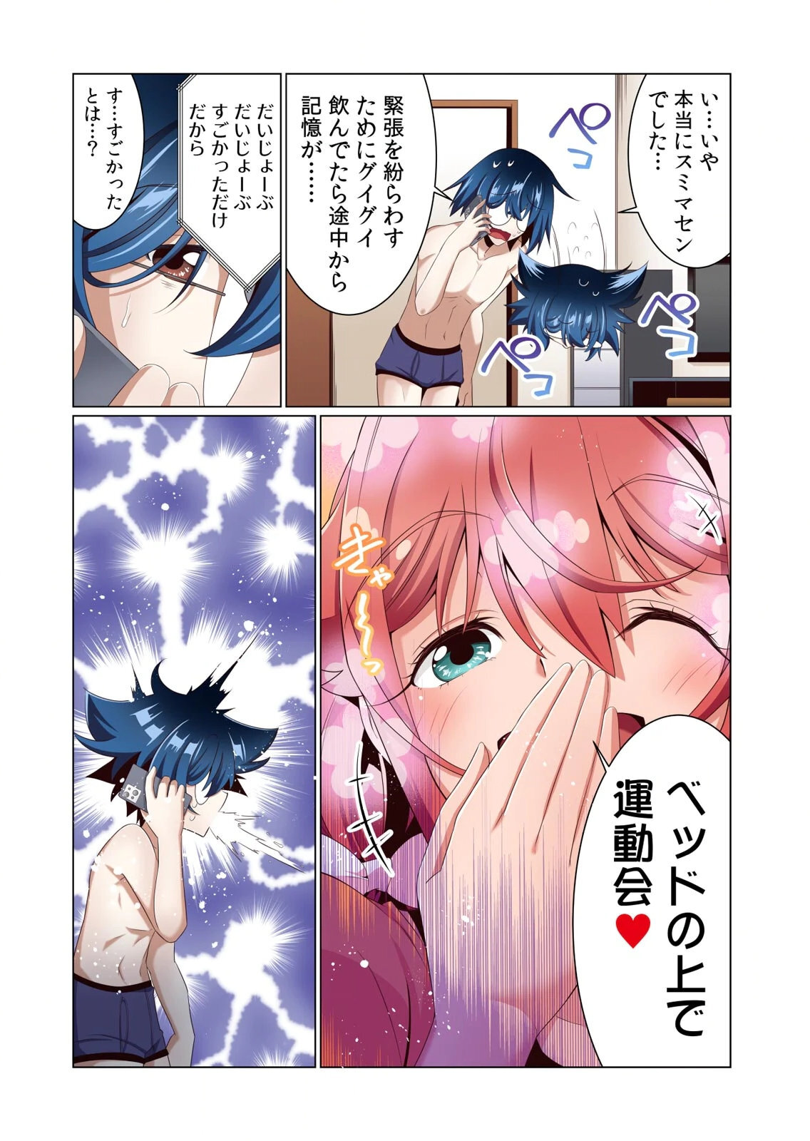 [犬屋敷るし] わたしの地味セン王子 第01巻 - Page 94