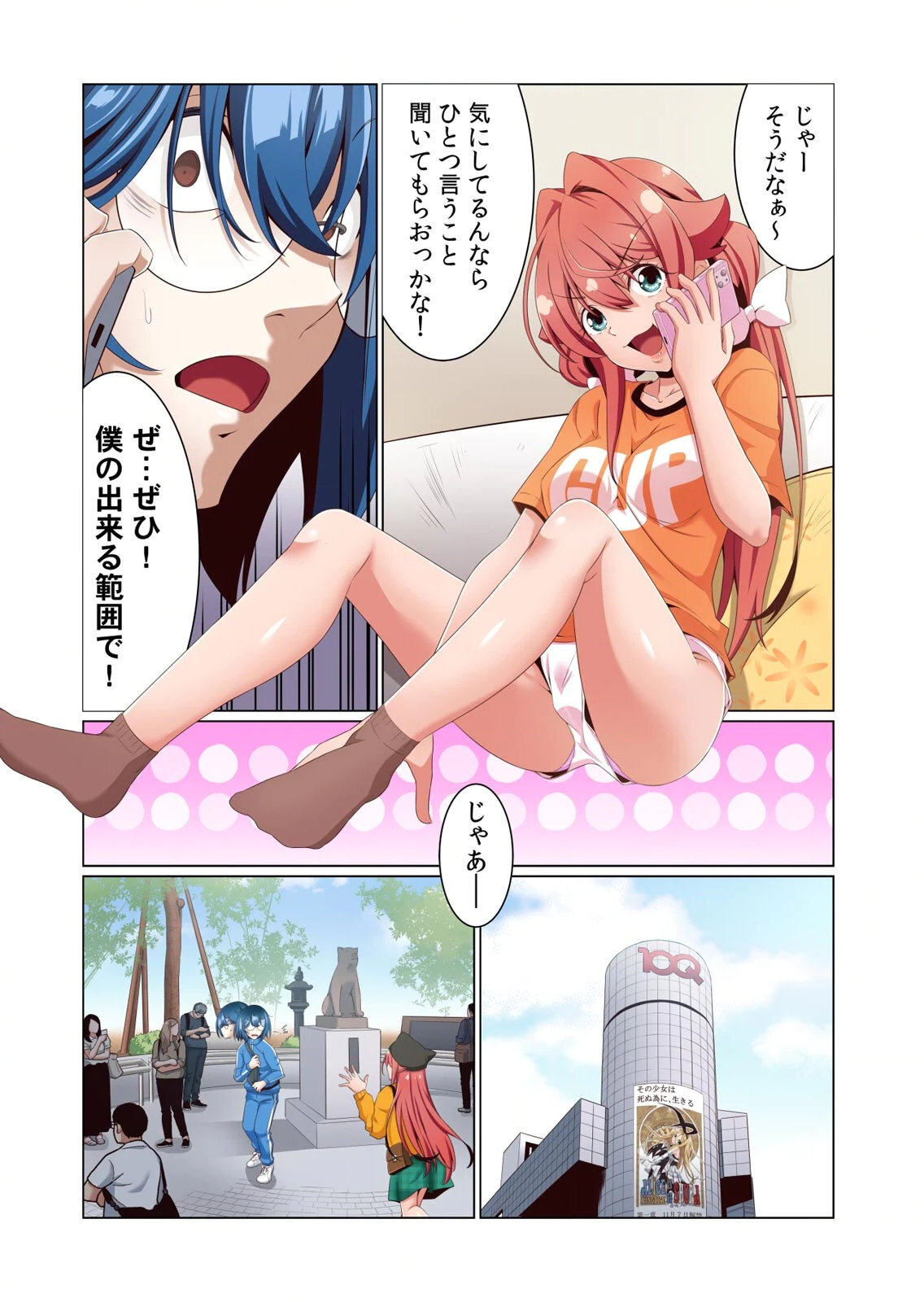 [犬屋敷るし] わたしの地味セン王子 第01巻 - Page 96