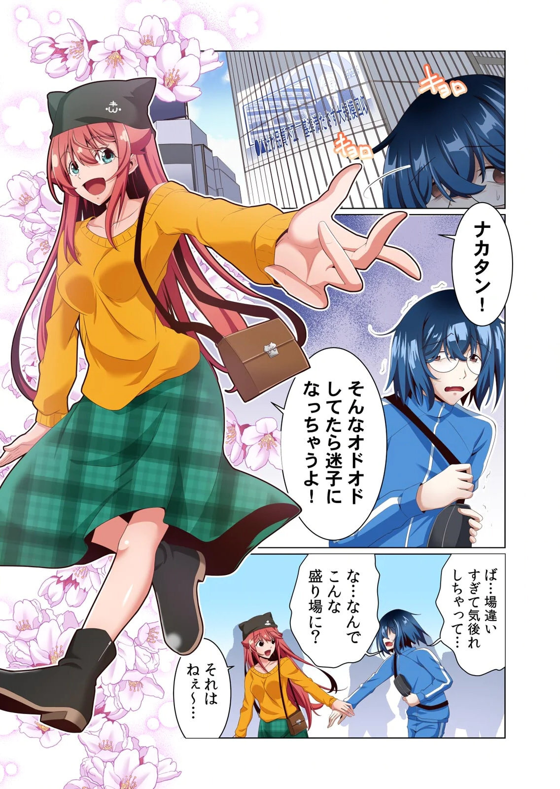 [犬屋敷るし] わたしの地味セン王子 第01巻 - Page 97