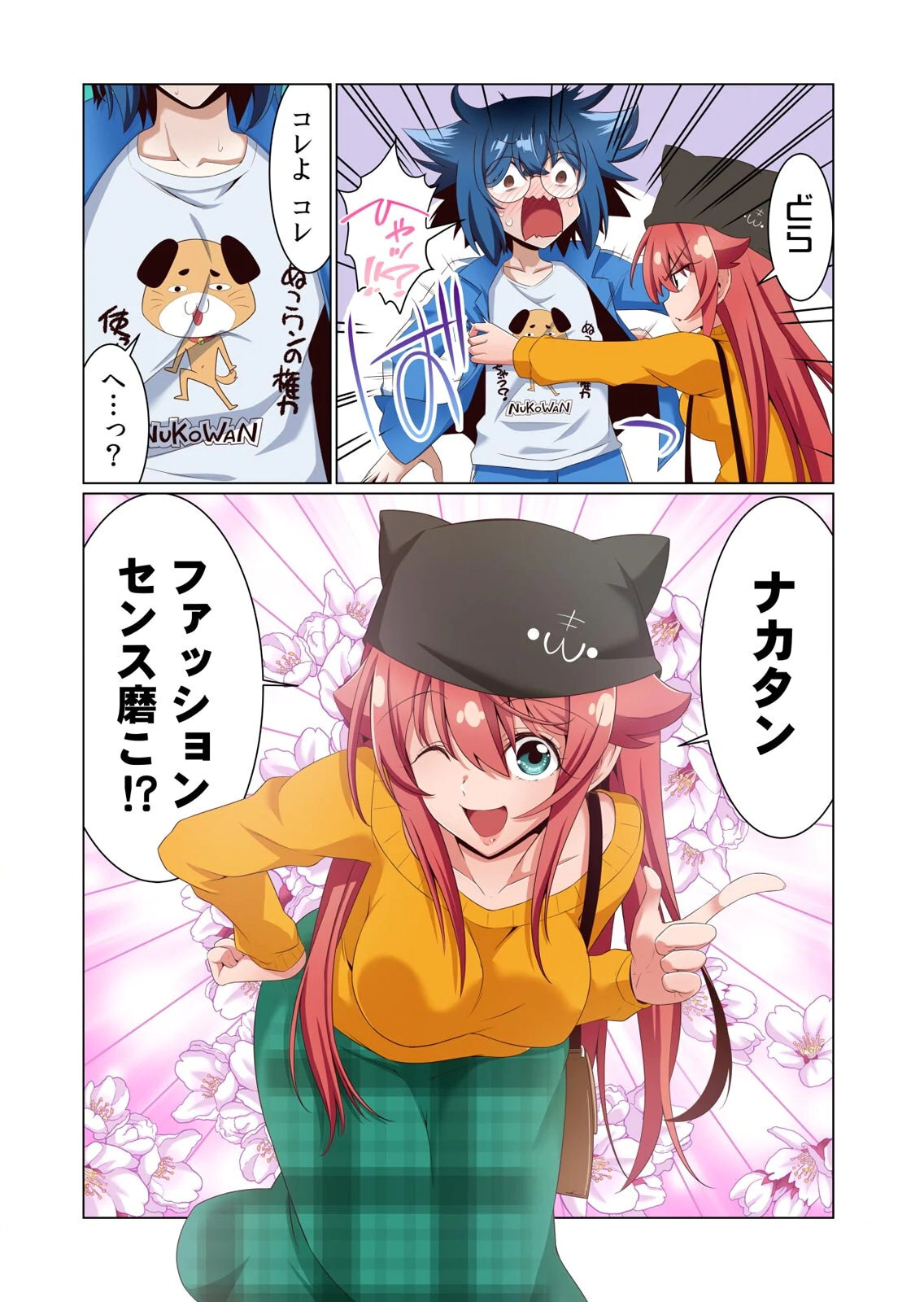 [犬屋敷るし] わたしの地味セン王子 第01巻 - Page 98