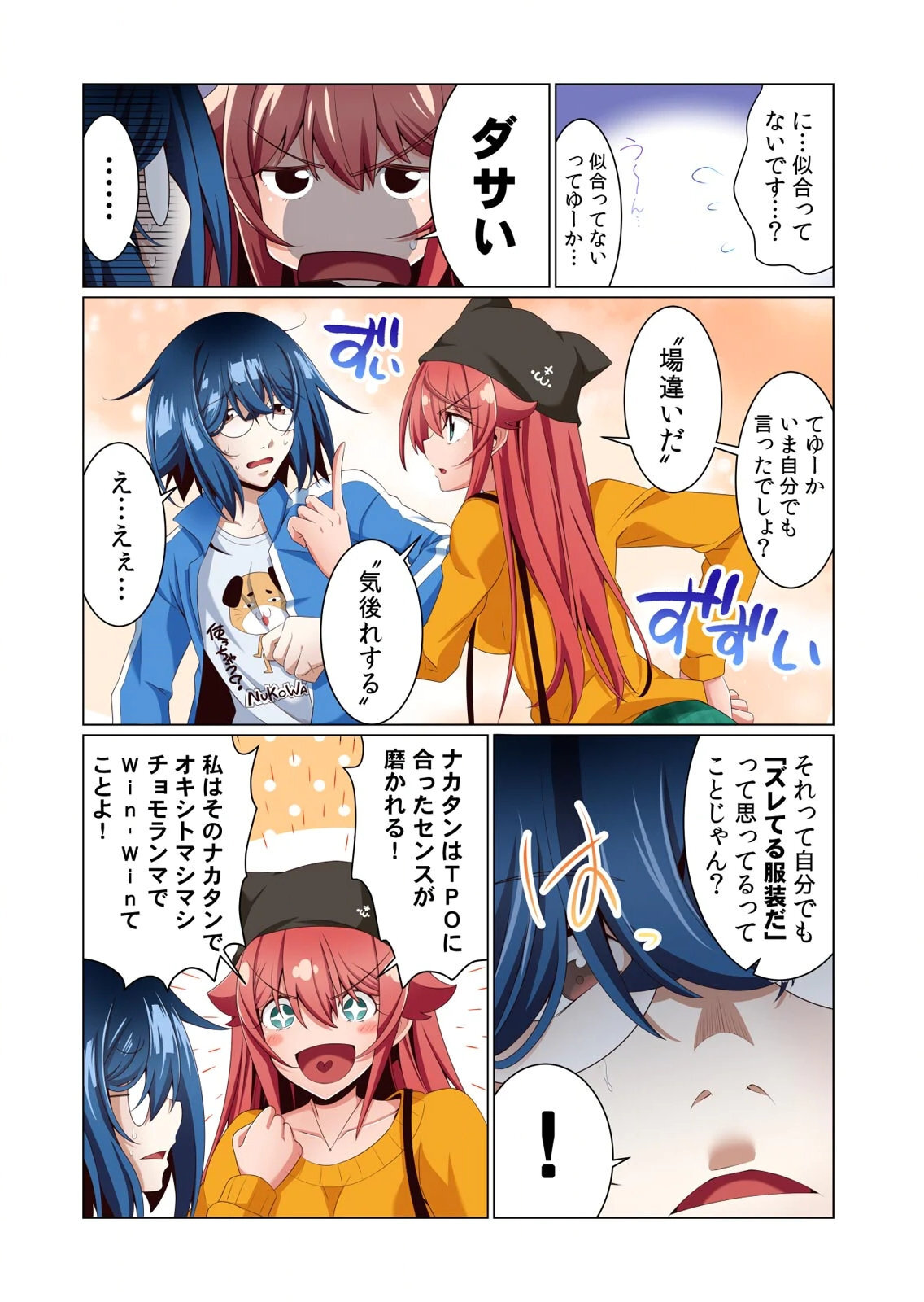 [犬屋敷るし] わたしの地味セン王子 第01巻 - Page 99
