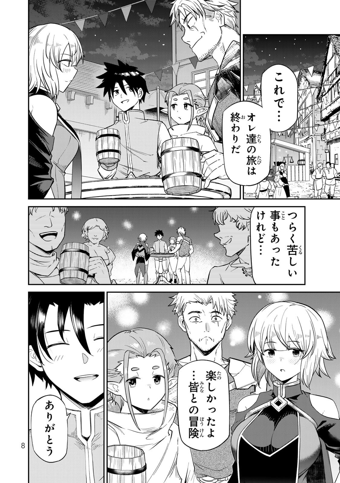 [荒緒択] 再会の勇者 第01巻 - Page 10