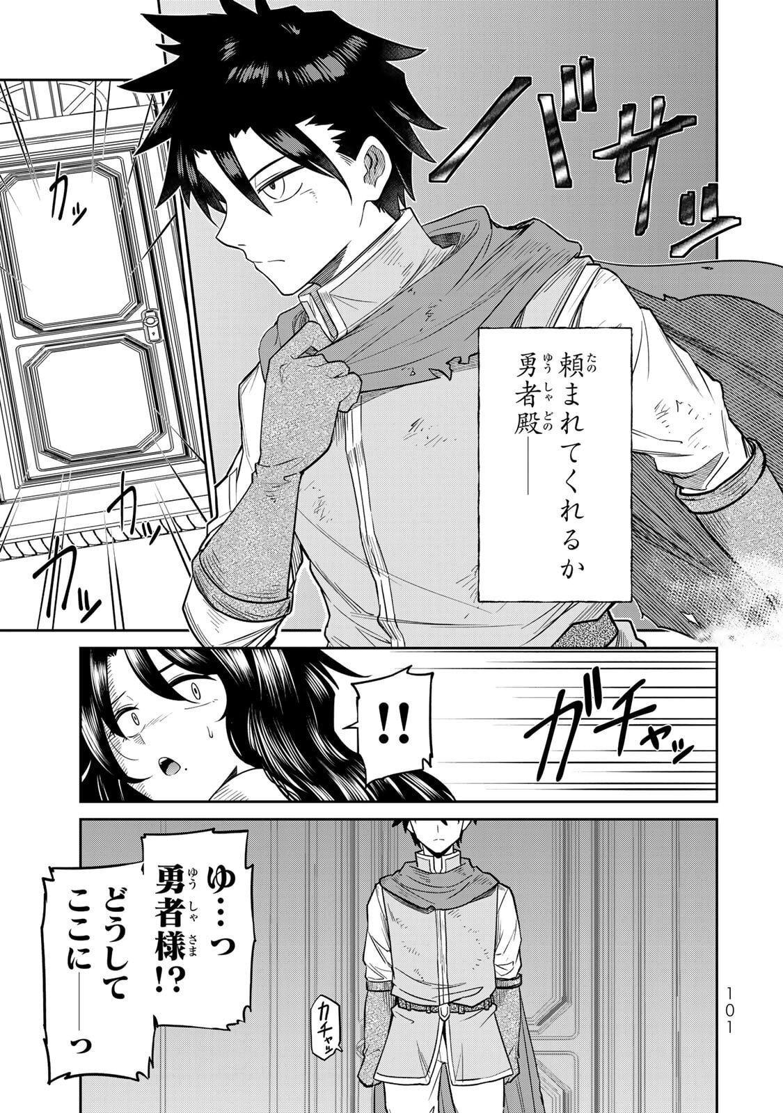 [荒緒択] 再会の勇者 第01巻 - Page 103