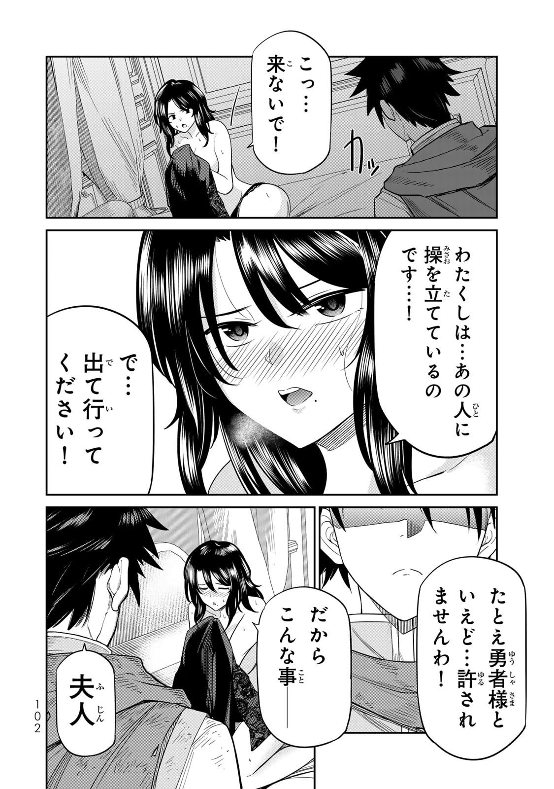 [荒緒択] 再会の勇者 第01巻 - Page 104