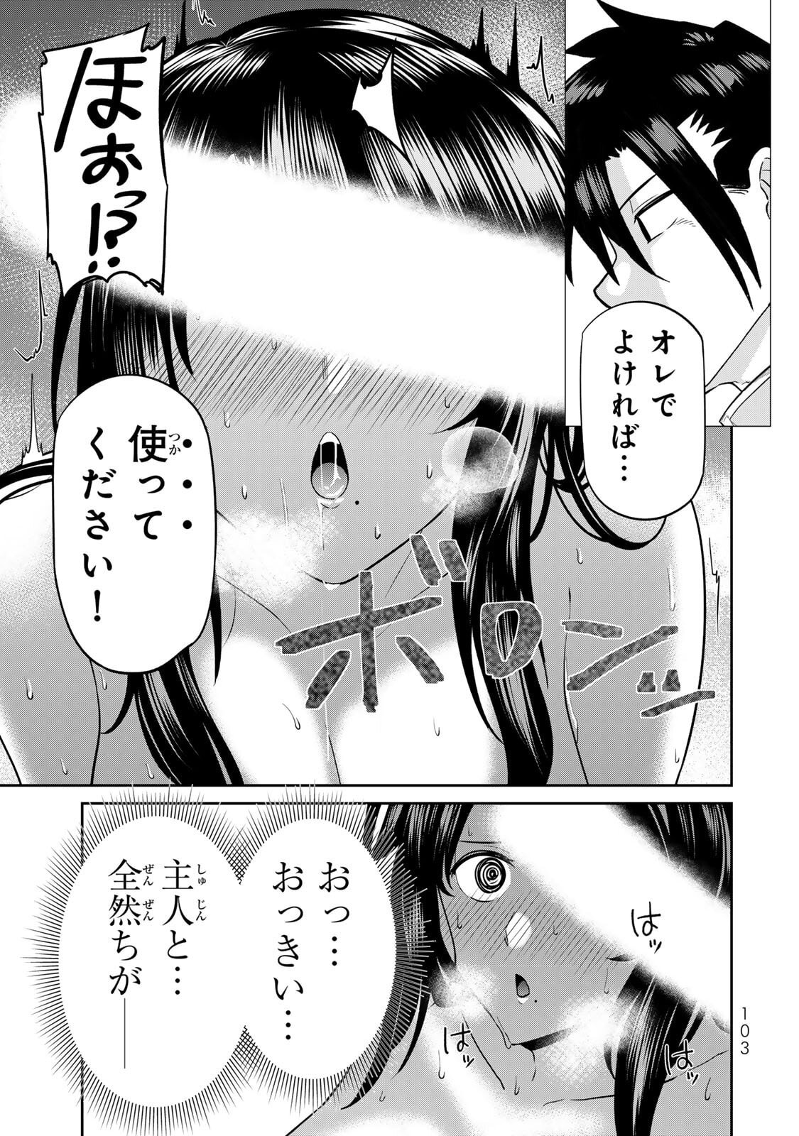 [荒緒択] 再会の勇者 第01巻 - Page 105