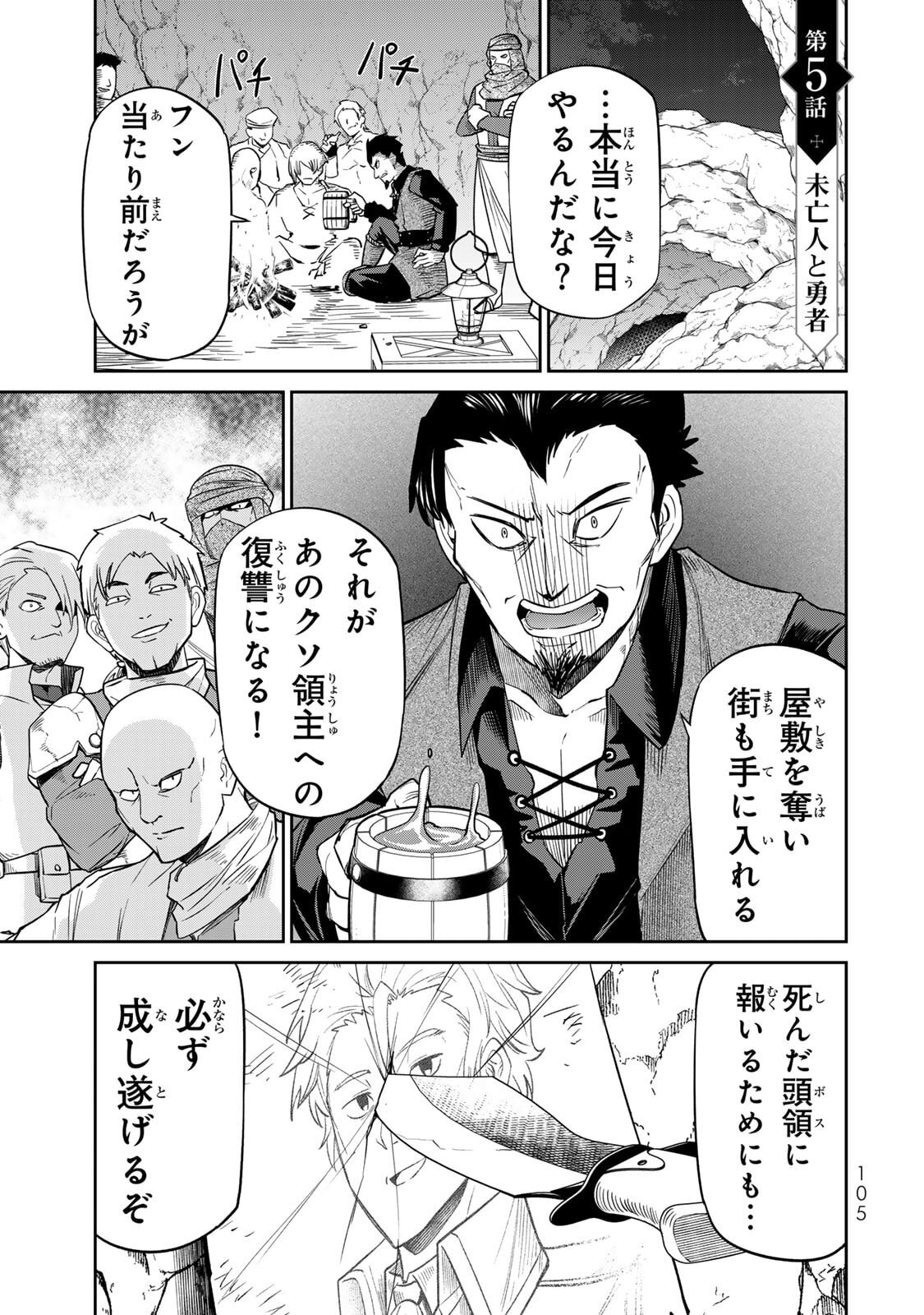 [荒緒択] 再会の勇者 第01巻 - Page 107