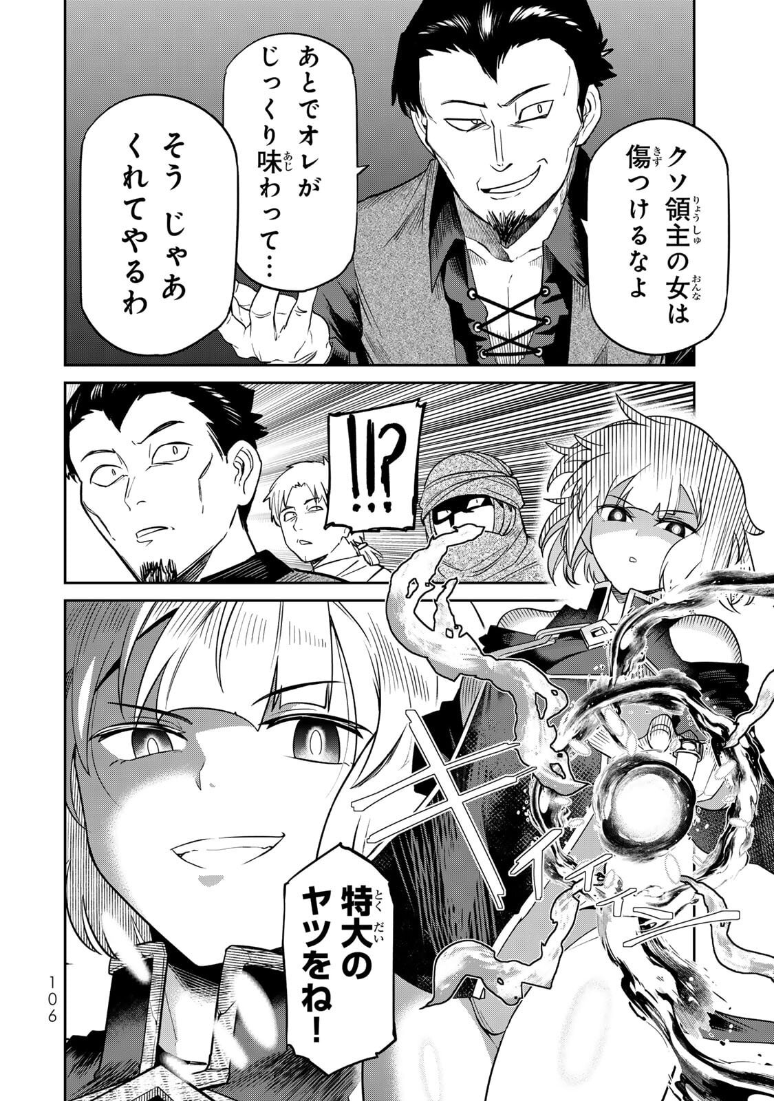 [荒緒択] 再会の勇者 第01巻 - Page 108