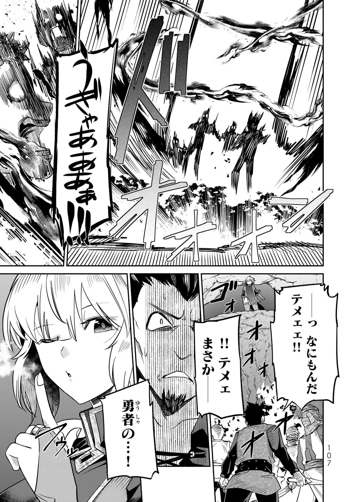 [荒緒択] 再会の勇者 第01巻 - Page 109