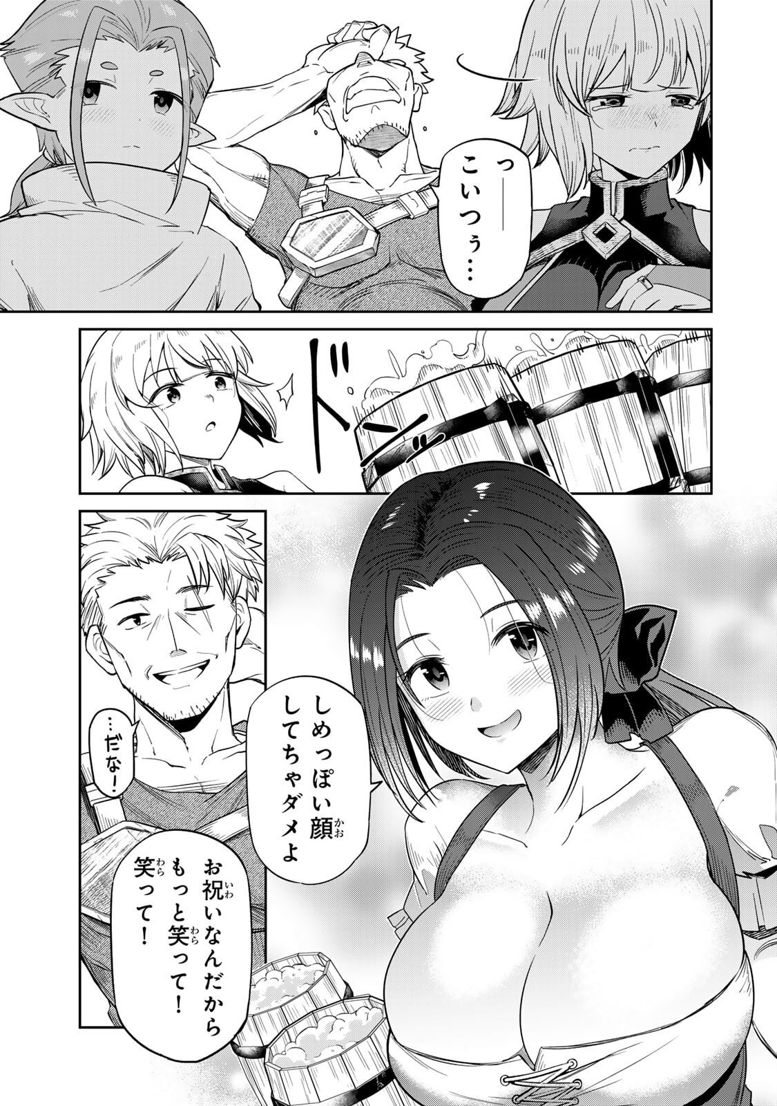 [荒緒択] 再会の勇者 第01巻 - Page 11