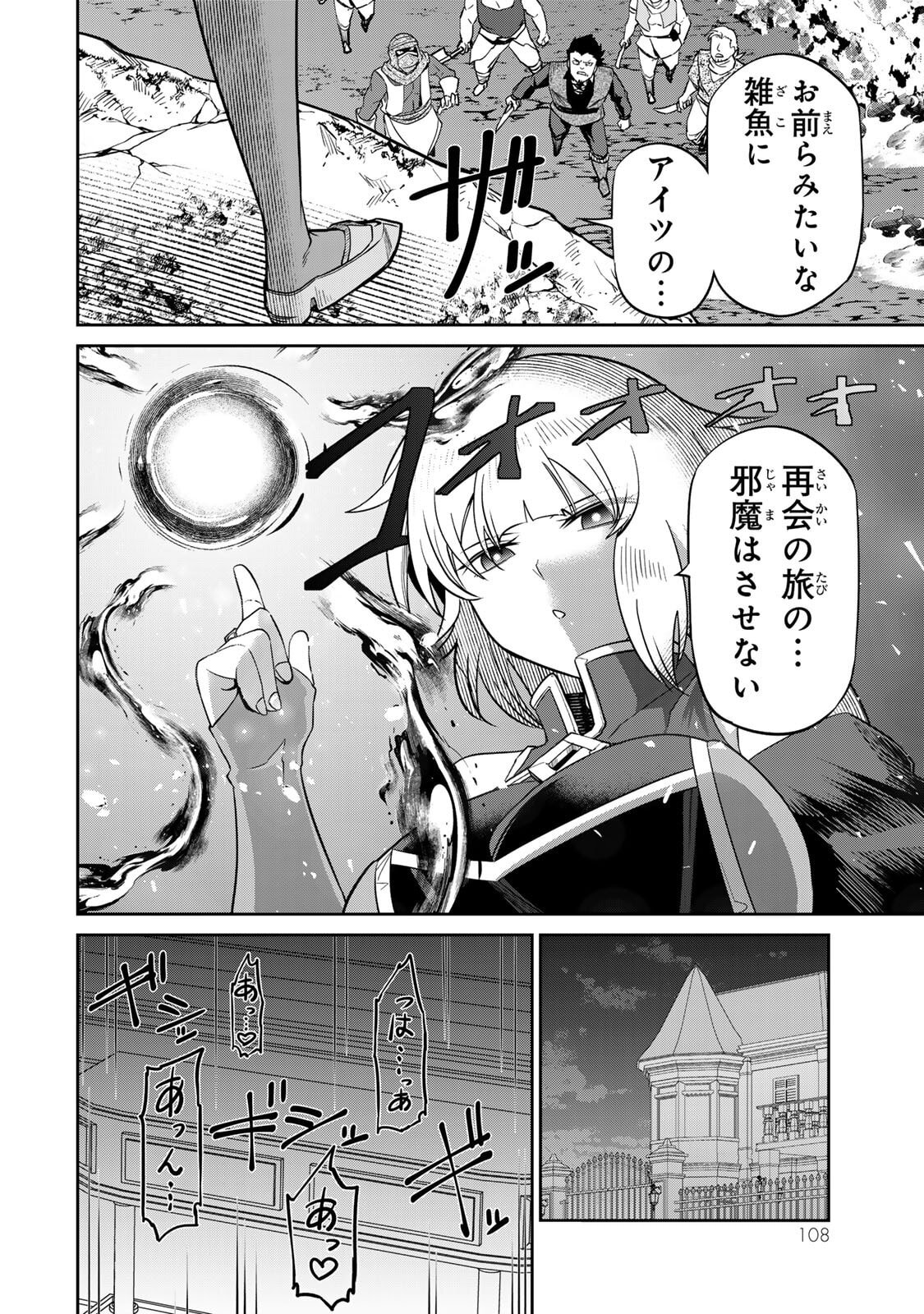 [荒緒択] 再会の勇者 第01巻 - Page 110