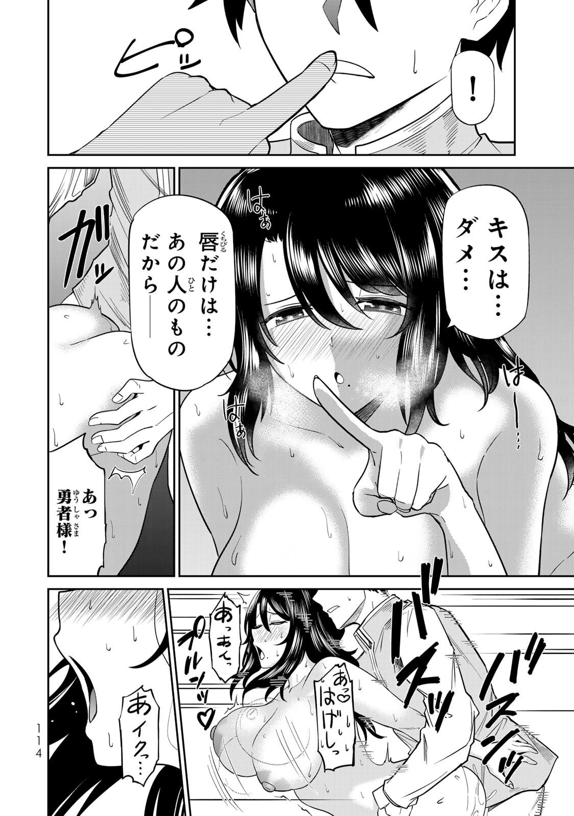 [荒緒択] 再会の勇者 第01巻 - Page 116