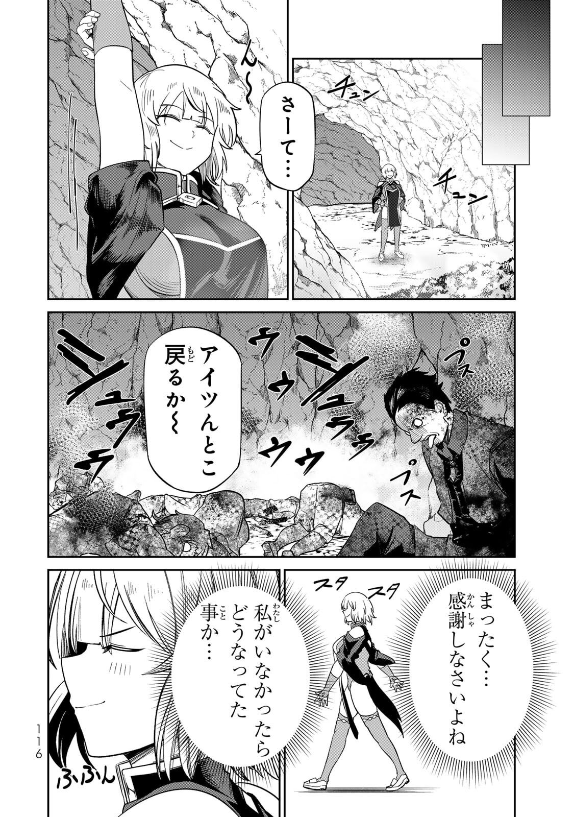 [荒緒択] 再会の勇者 第01巻 - Page 118