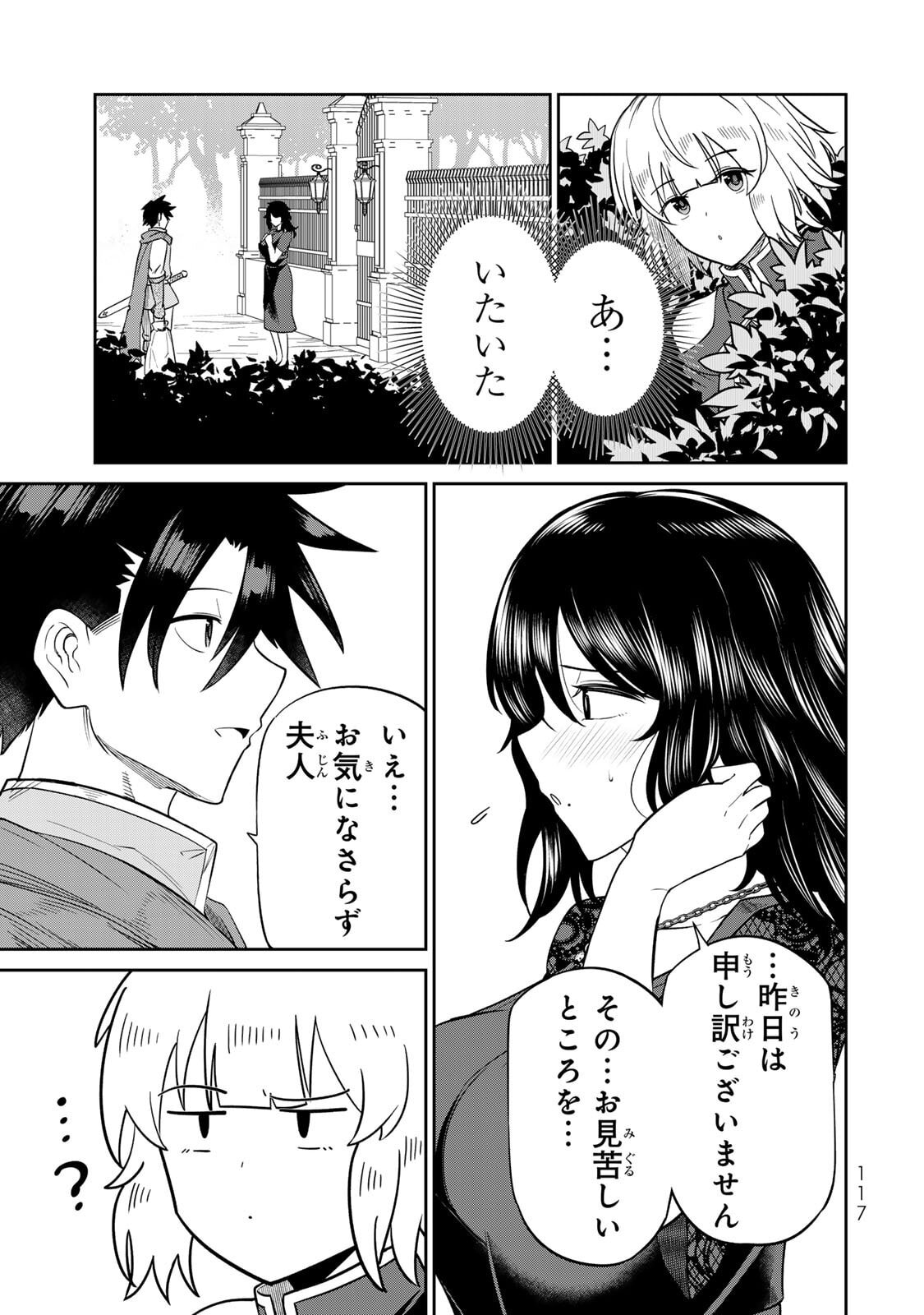 [荒緒択] 再会の勇者 第01巻 - Page 119