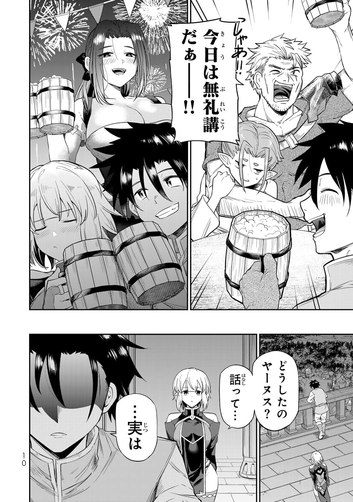 [荒緒択] 再会の勇者 第01巻 - Page 12
