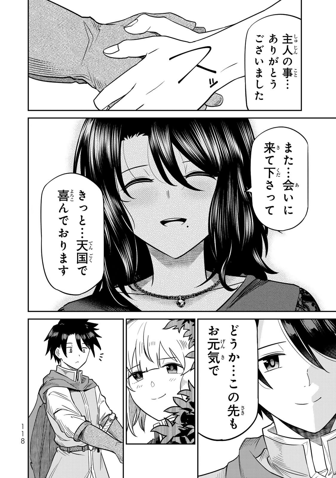 [荒緒択] 再会の勇者 第01巻 - Page 120