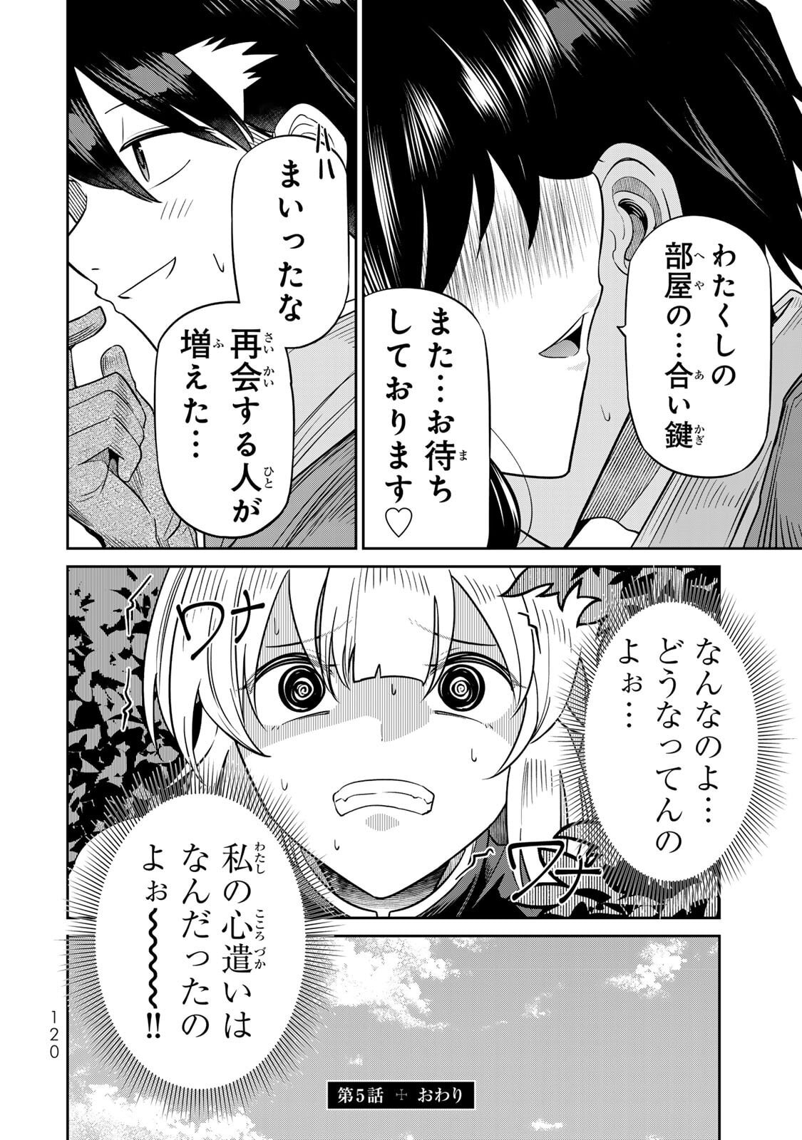 [荒緒択] 再会の勇者 第01巻 - Page 122