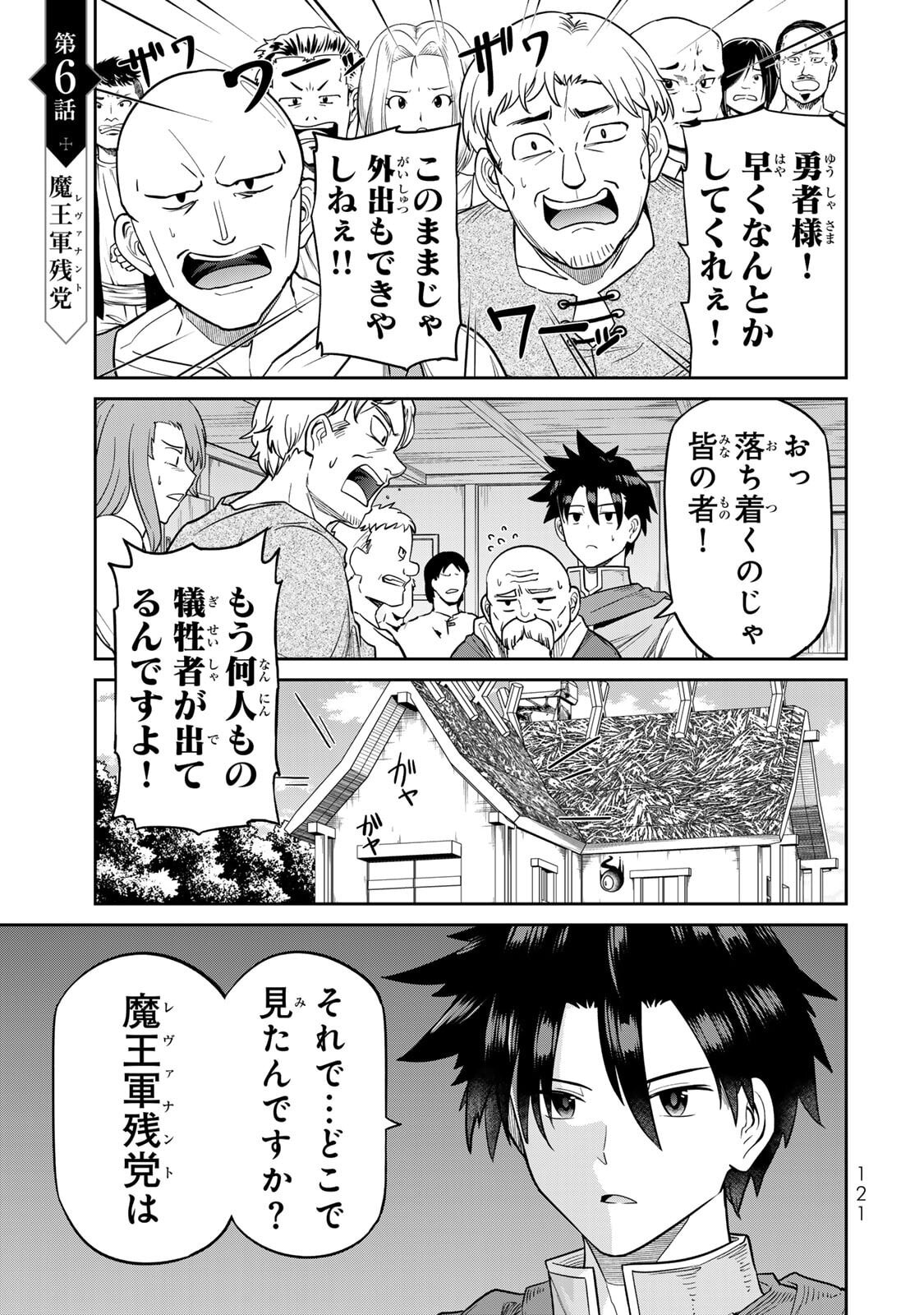 [荒緒択] 再会の勇者 第01巻 - Page 123