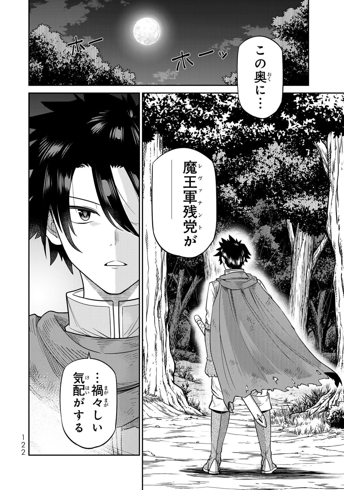 [荒緒択] 再会の勇者 第01巻 - Page 124
