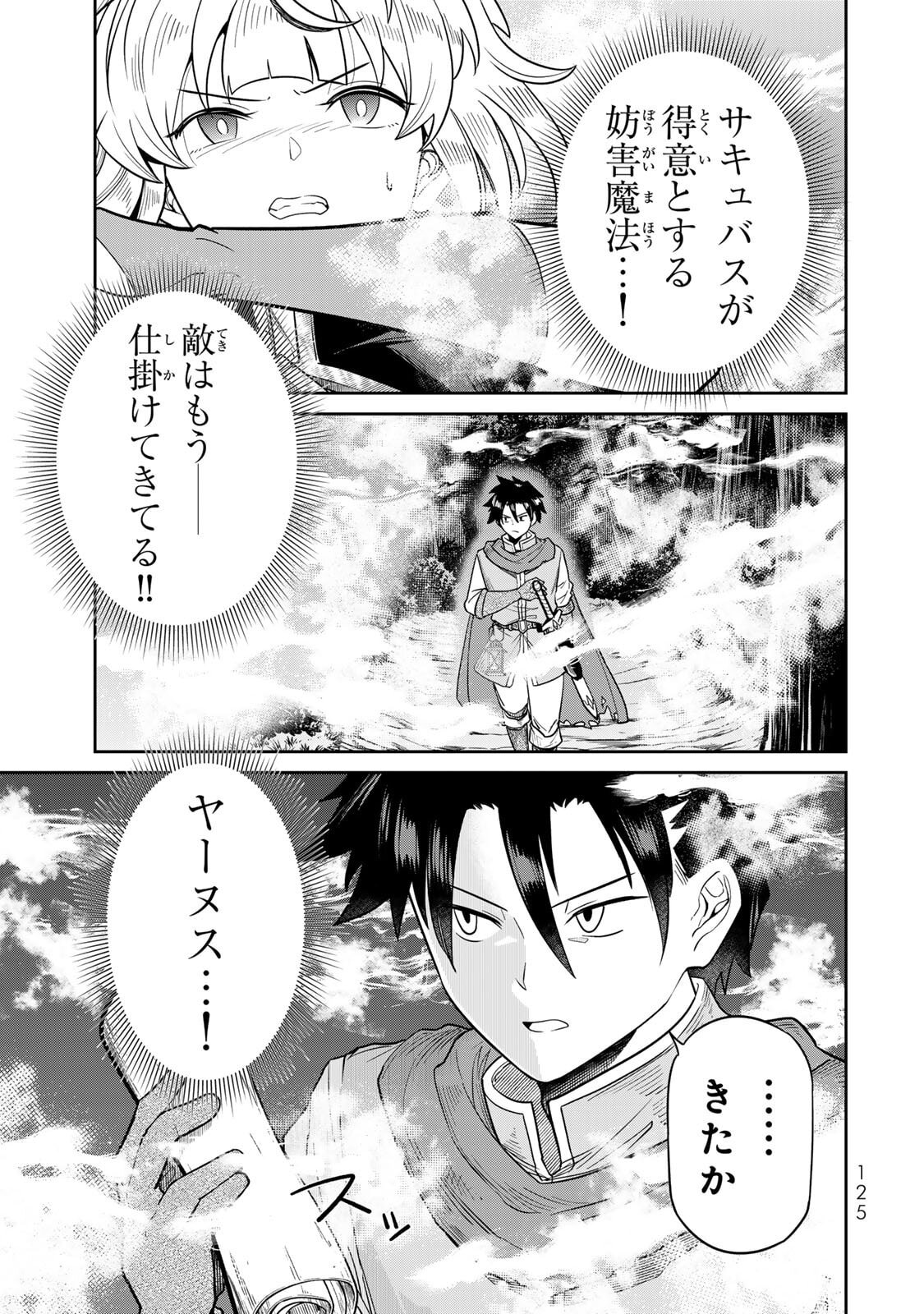 [荒緒択] 再会の勇者 第01巻 - Page 127