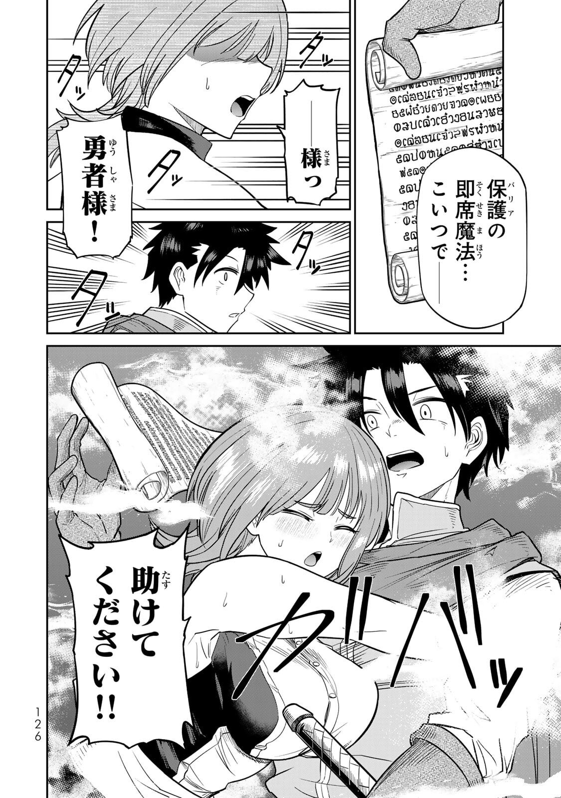 [荒緒択] 再会の勇者 第01巻 - Page 128