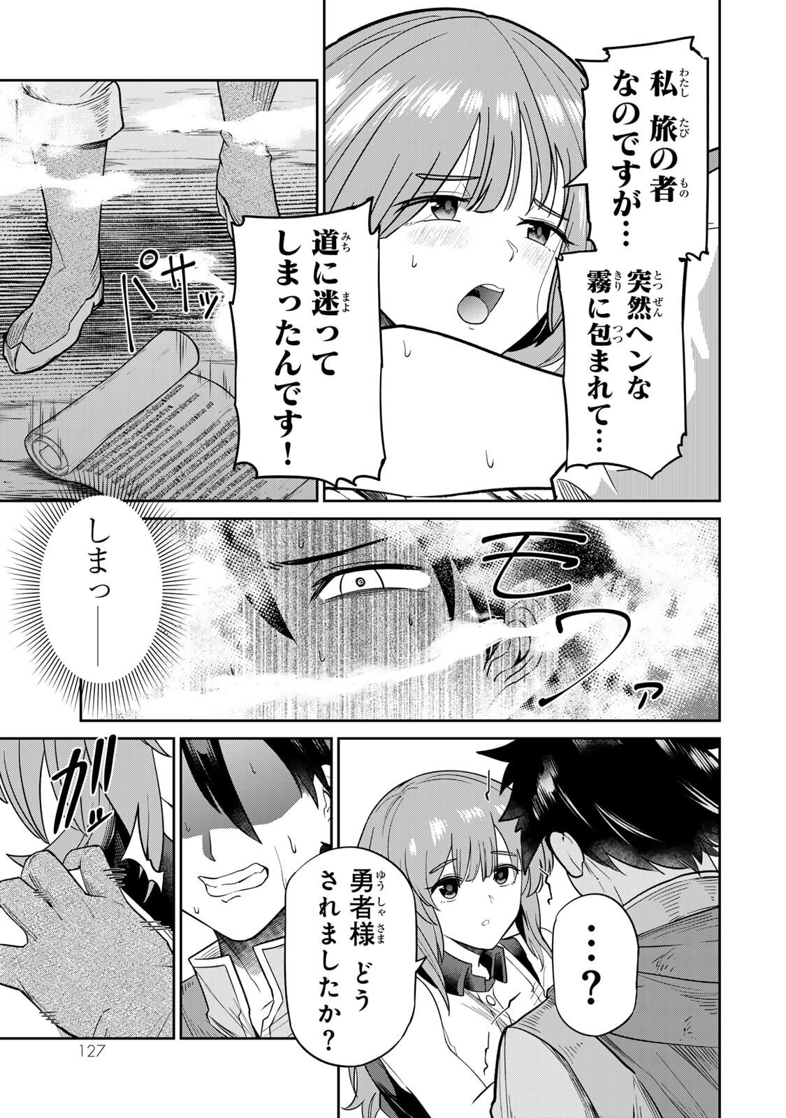 [荒緒択] 再会の勇者 第01巻 - Page 129