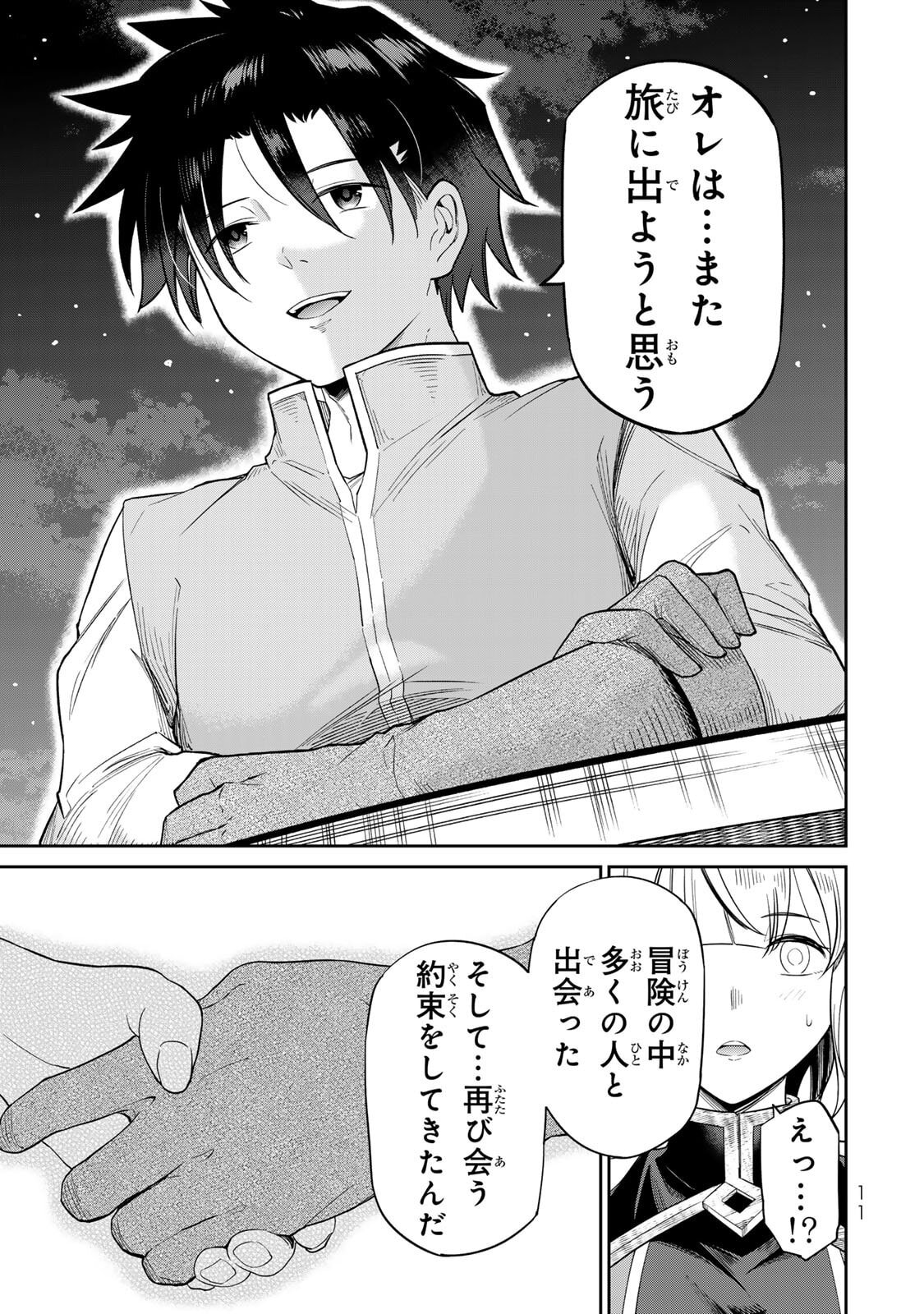 [荒緒択] 再会の勇者 第01巻 - Page 13