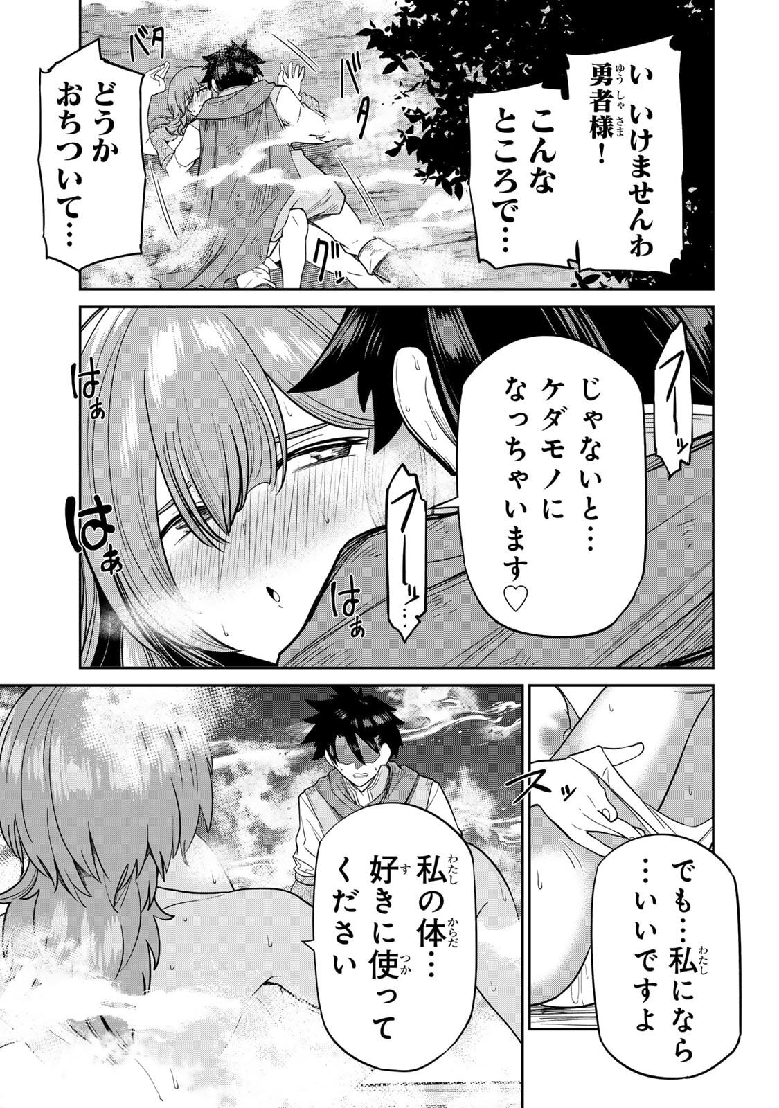 [荒緒択] 再会の勇者 第01巻 - Page 131
