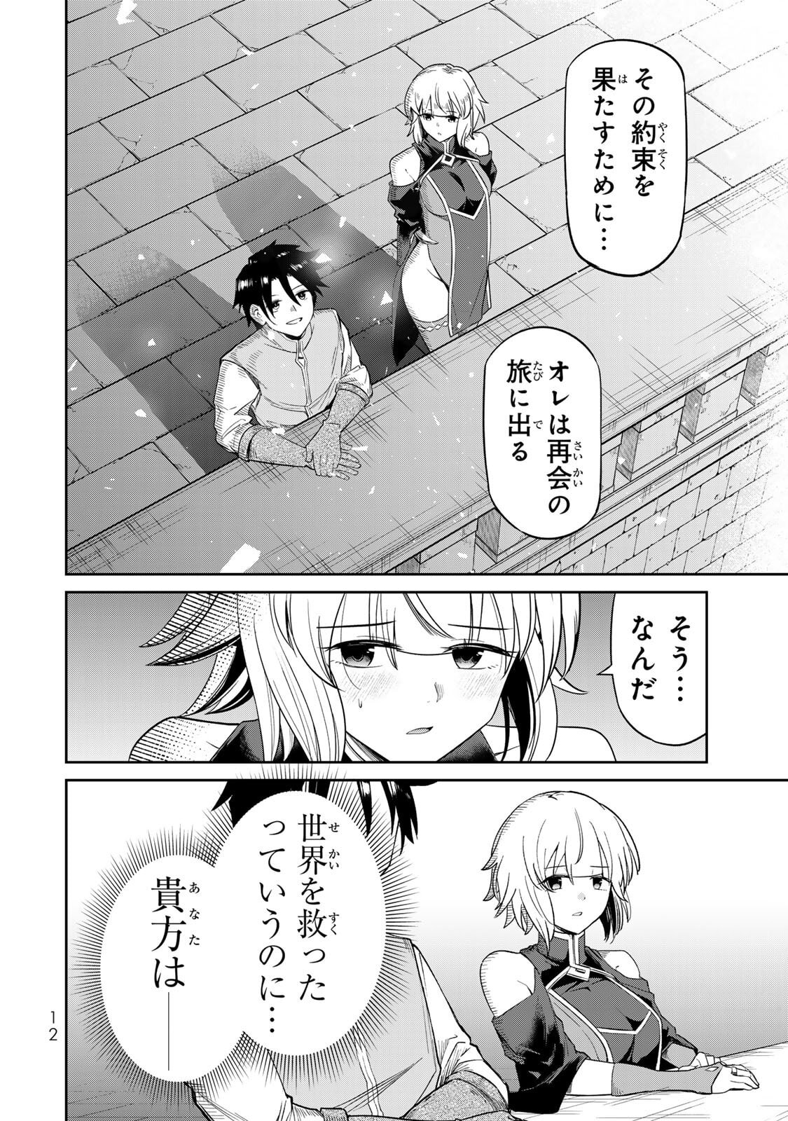 [荒緒択] 再会の勇者 第01巻 - Page 14