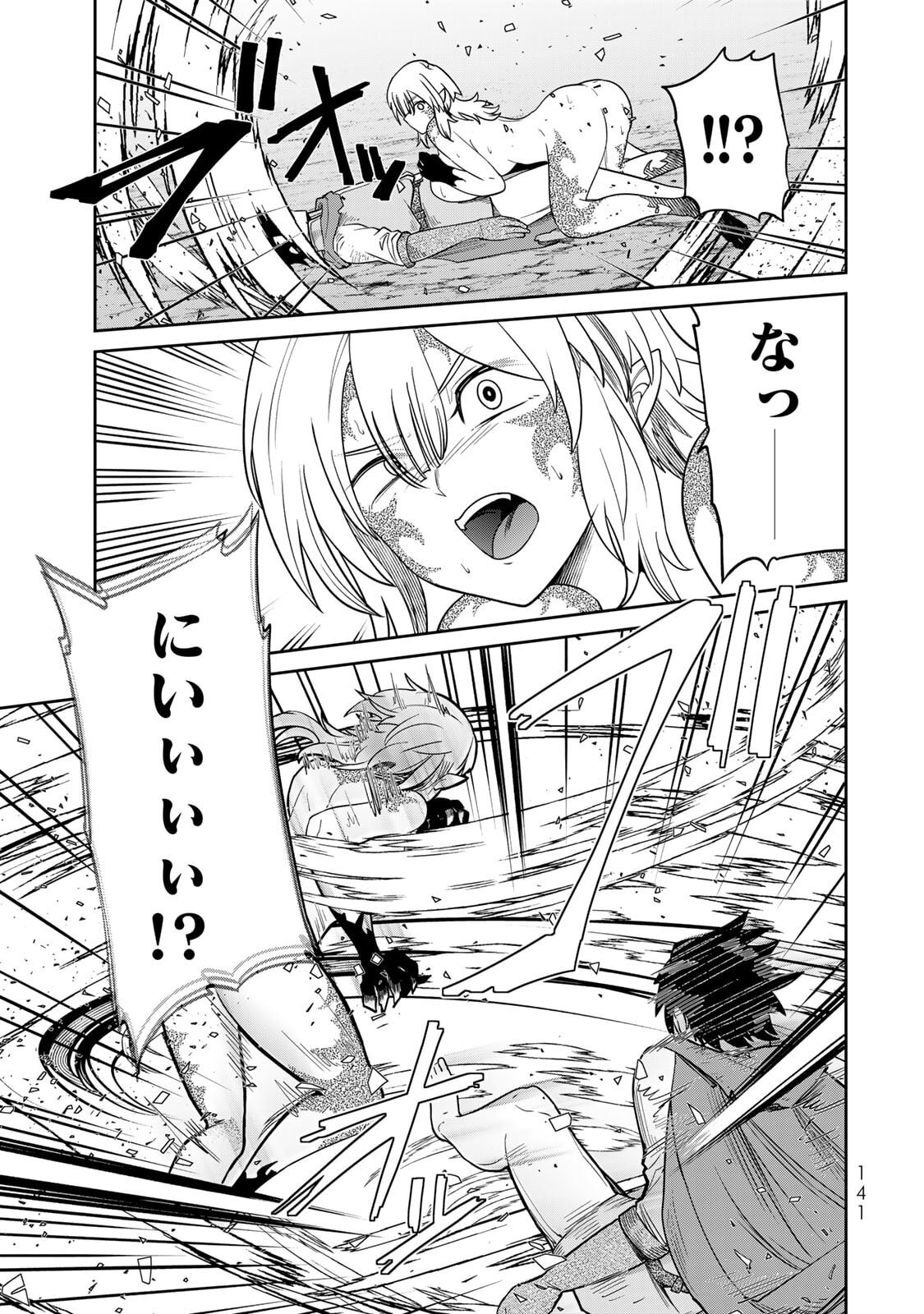 [荒緒択] 再会の勇者 第01巻 - Page 143