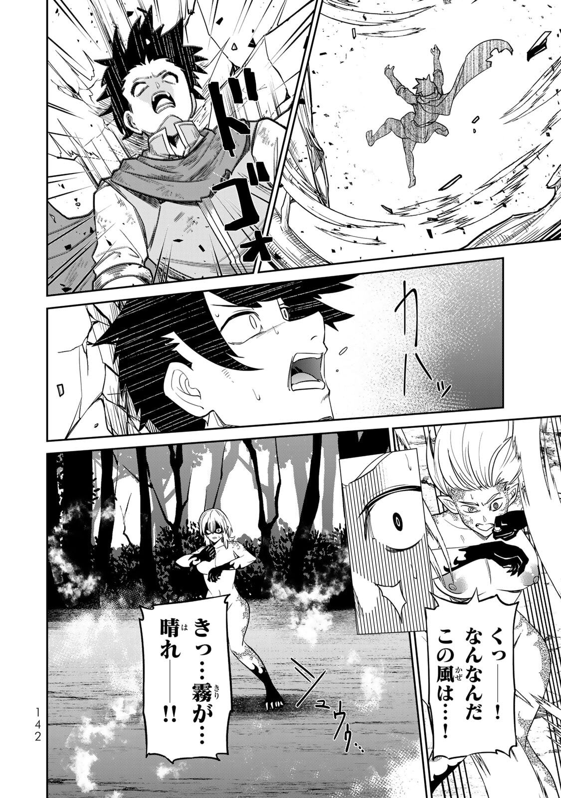 [荒緒択] 再会の勇者 第01巻 - Page 144