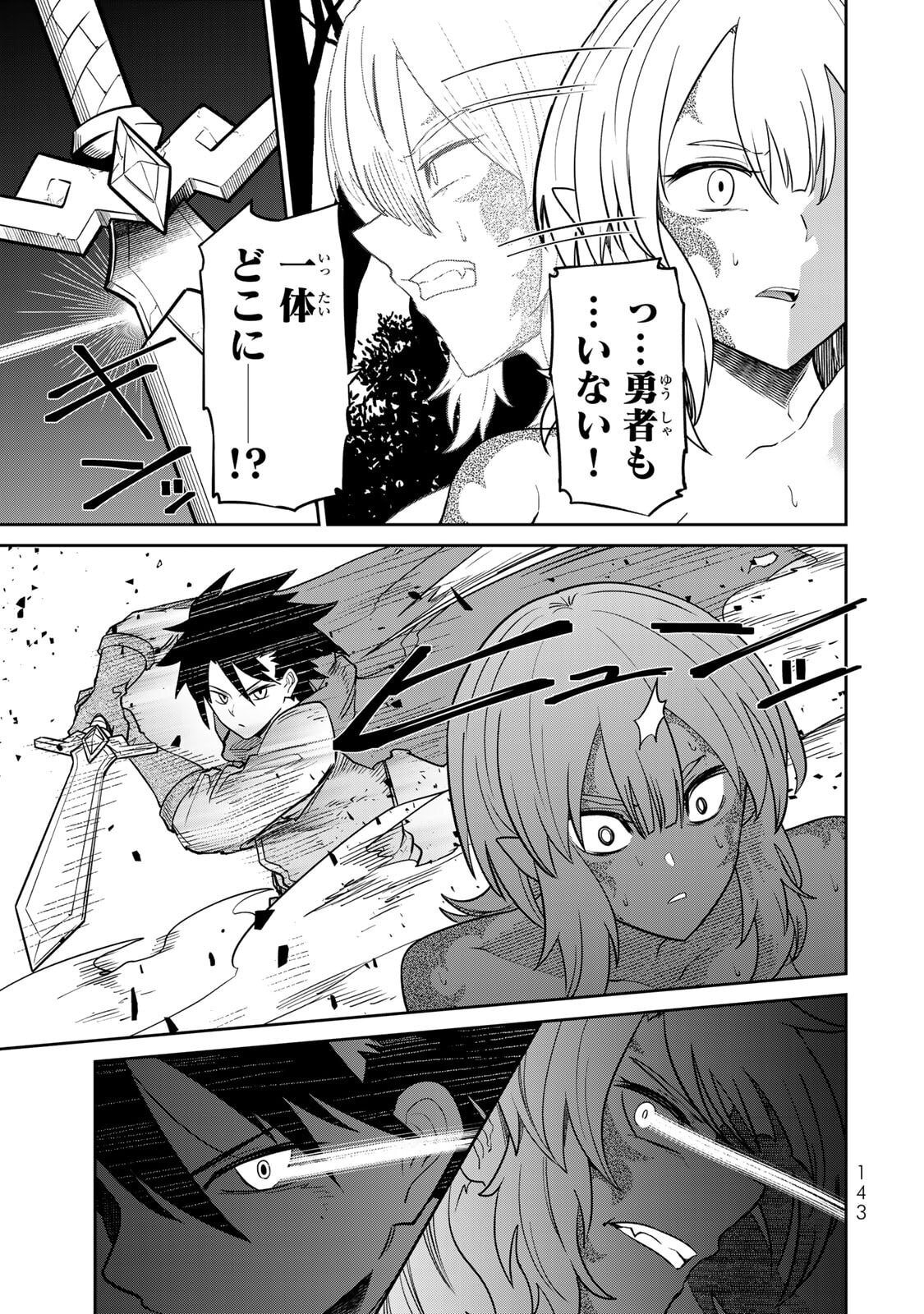 [荒緒択] 再会の勇者 第01巻 - Page 145